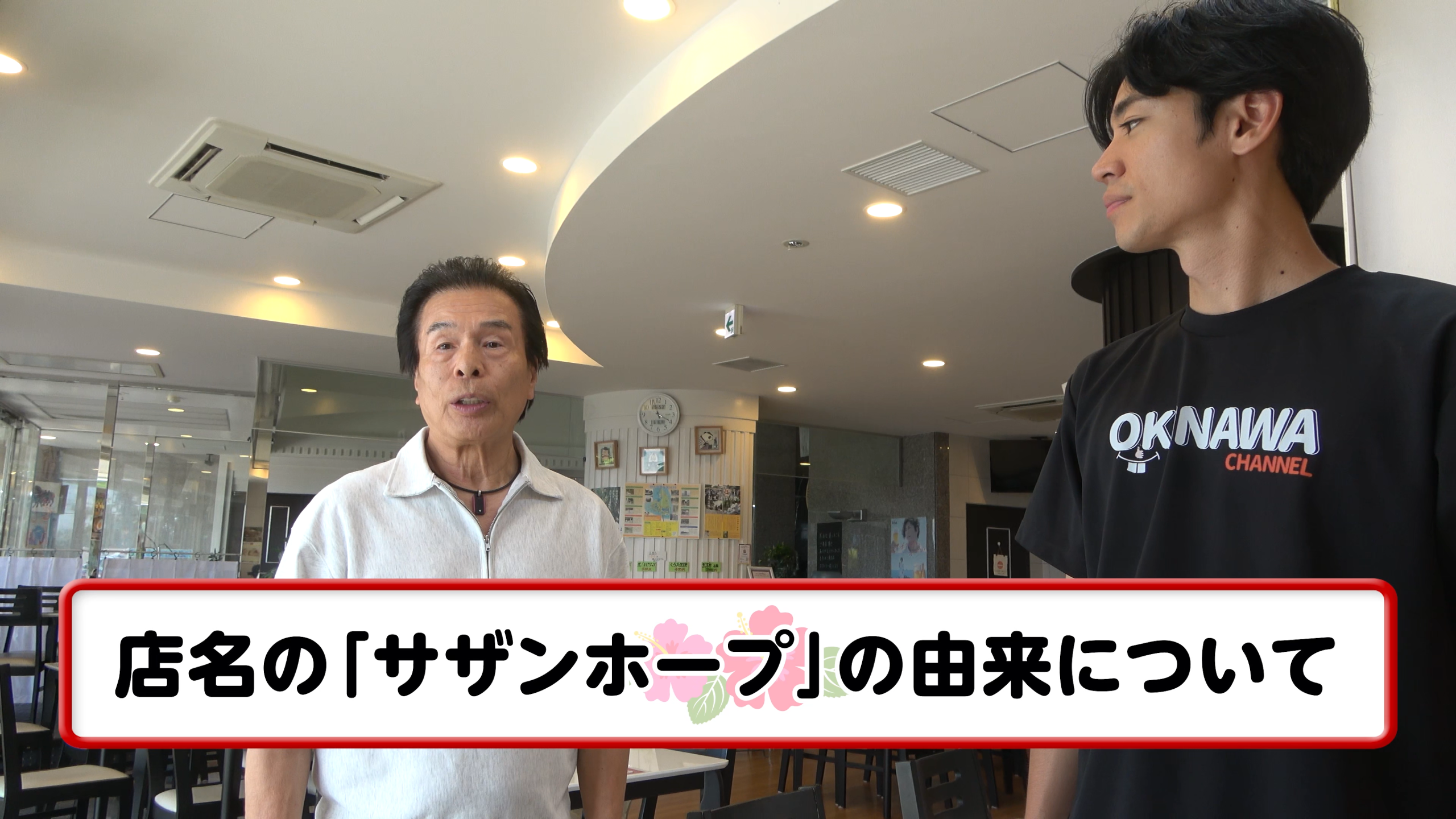 サザンホープ浜比嘉の金田代表