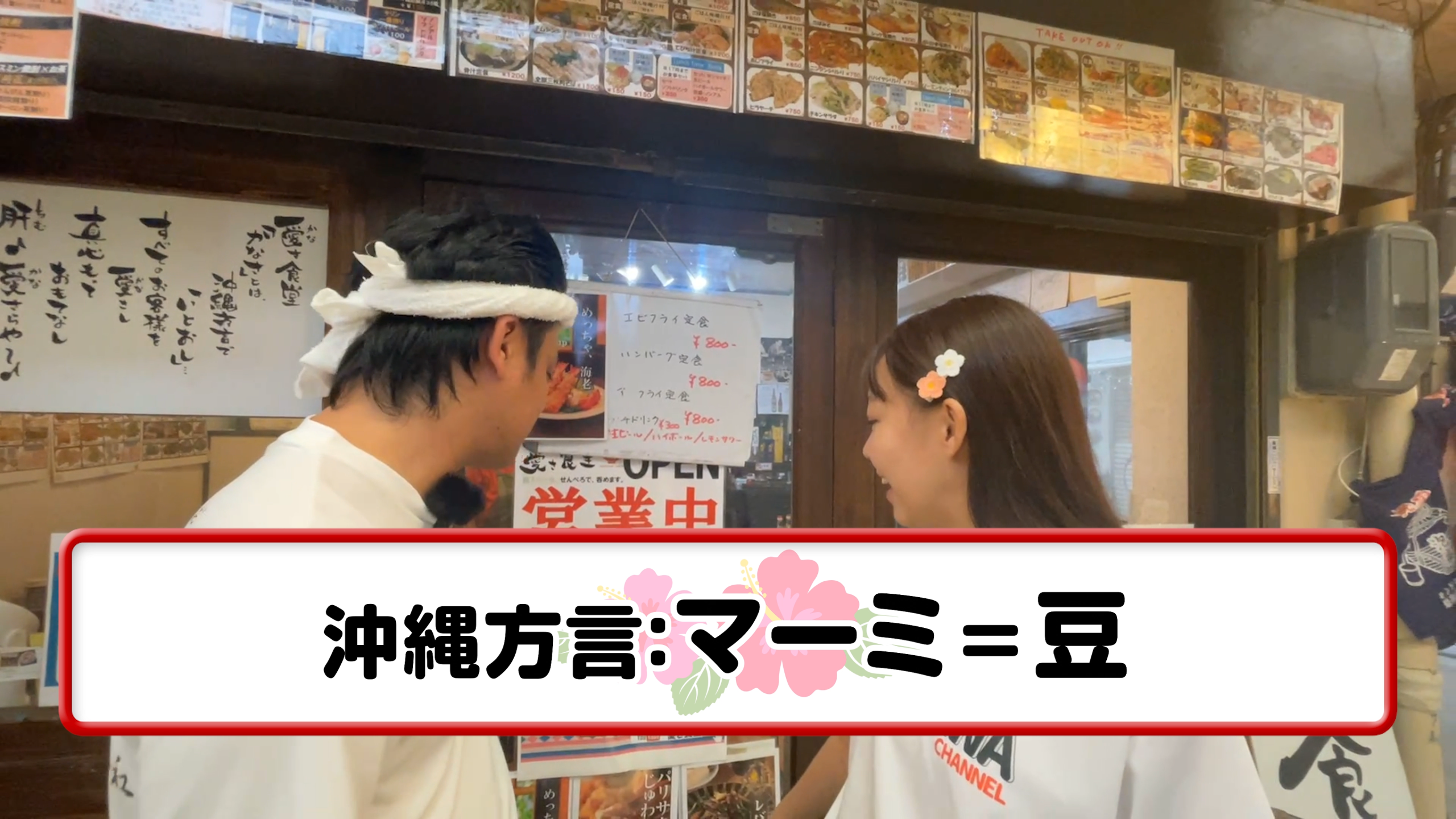 アットホームな愛さ食堂の店内と店主ま〜み〜さん