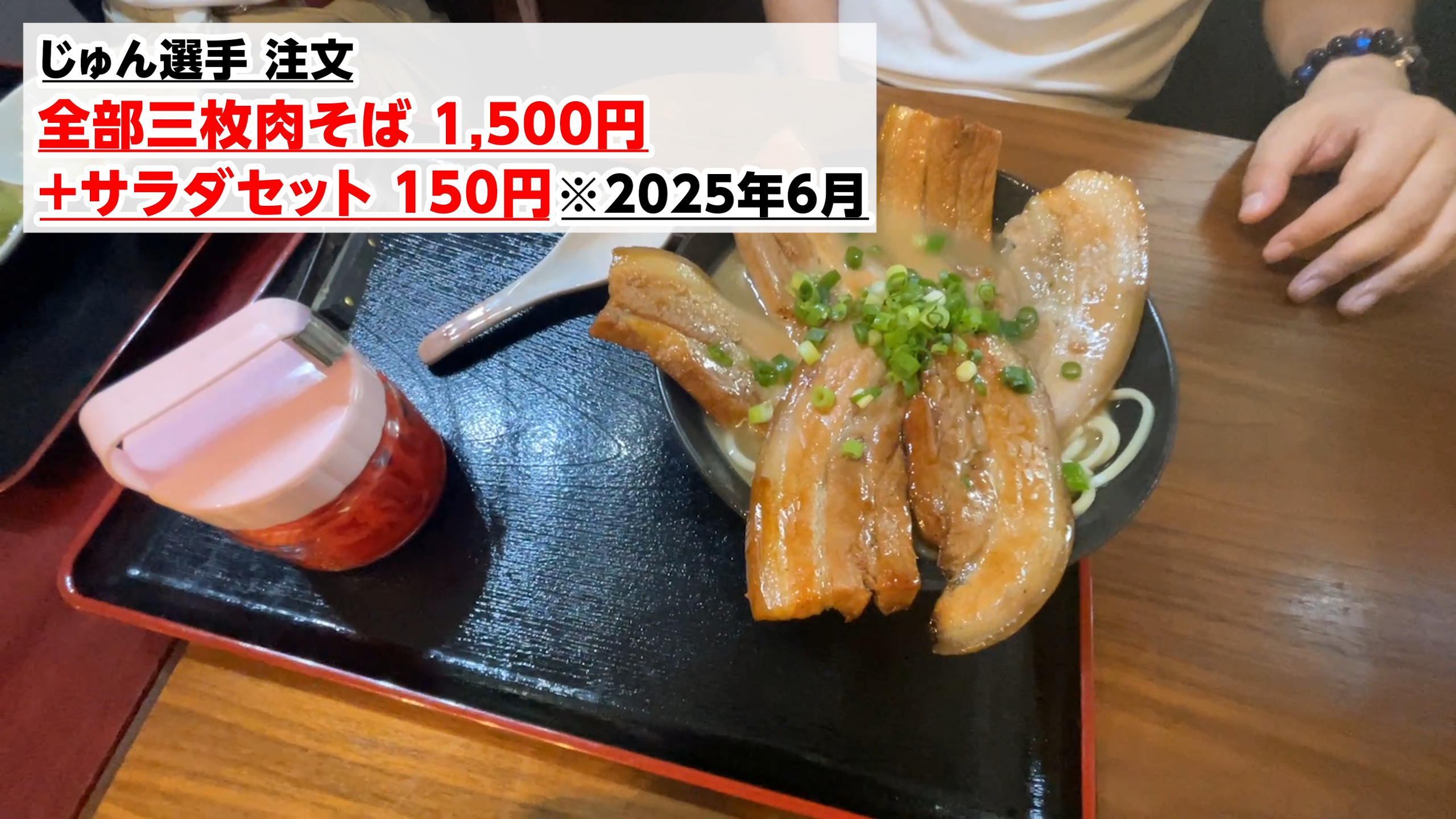 器を覆い尽くす特大三枚肉が圧巻の全部三枚肉そば