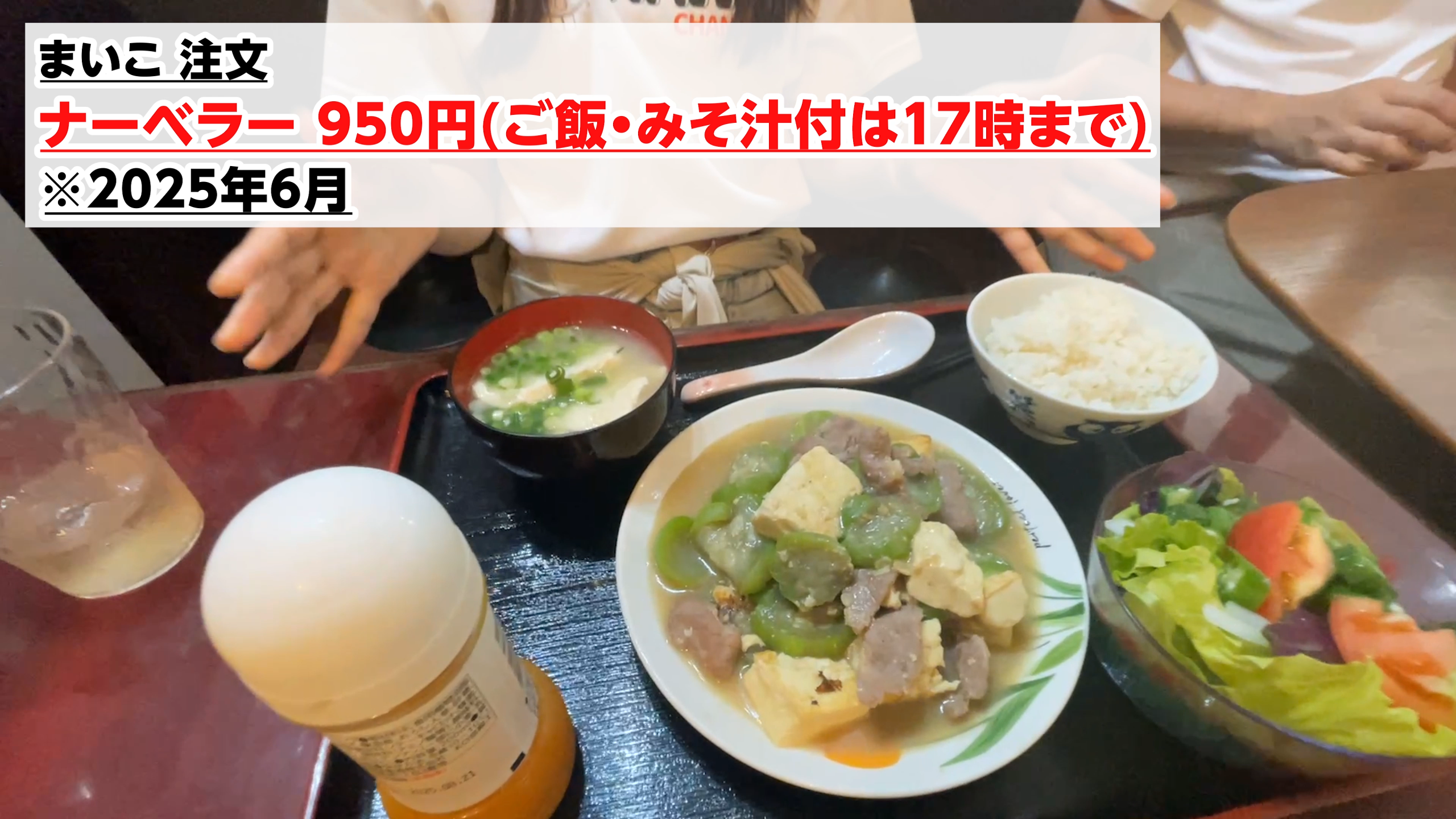 トロトロのヘチマと味噌の風味がたまらないナーベラー定食