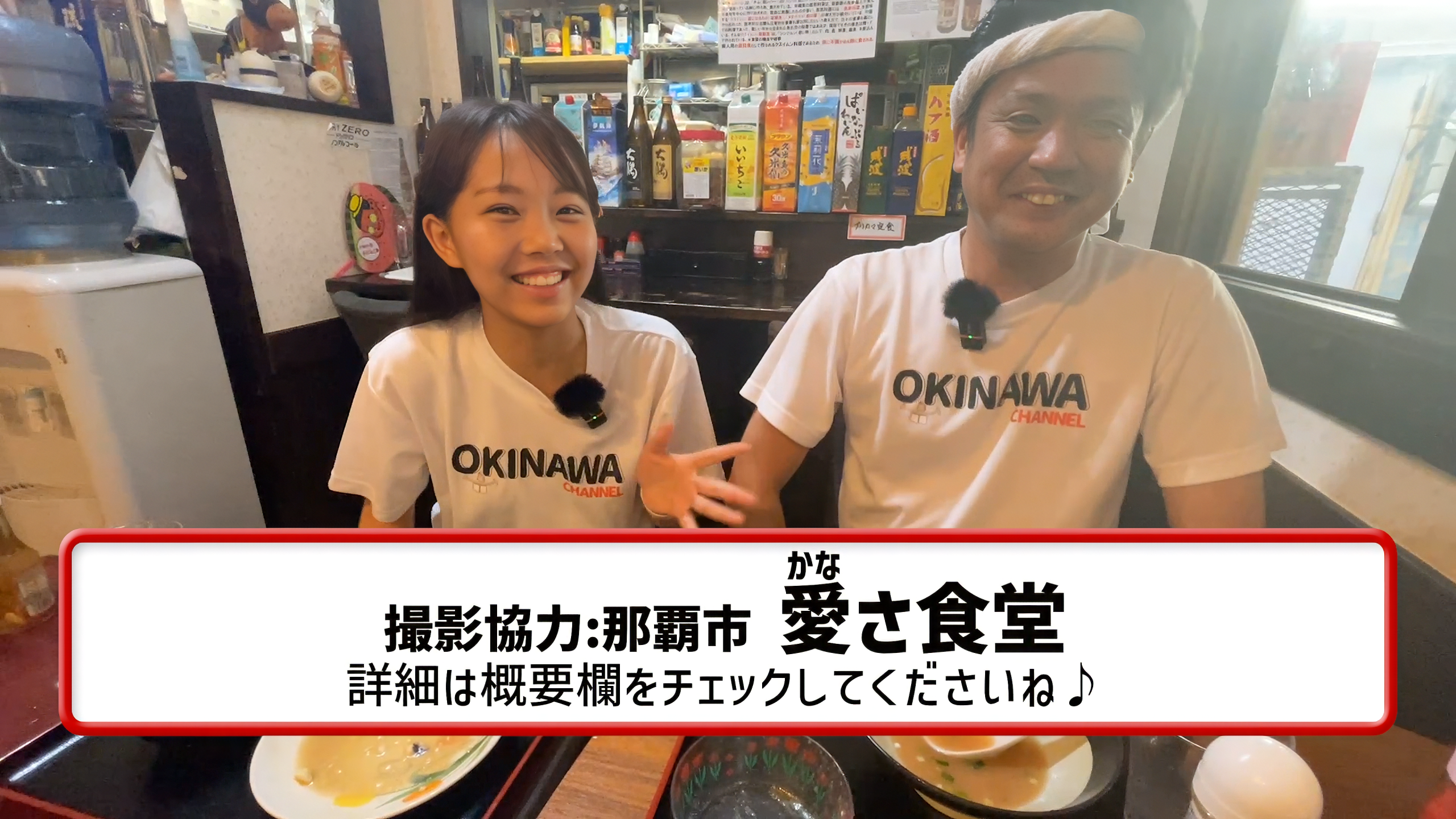 おきなわちゃんねる動画のエンディングカット