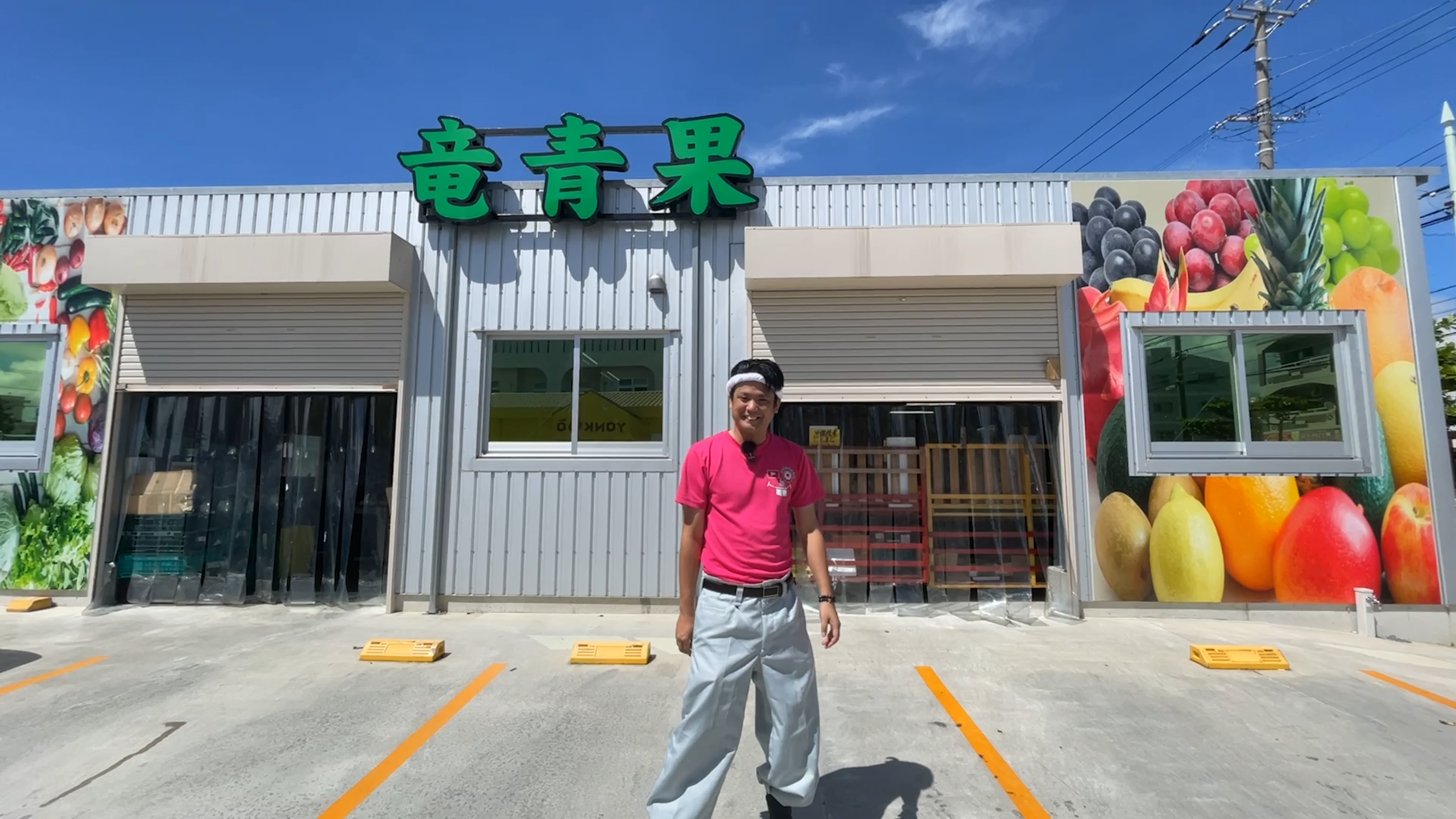 沖縄市高原にある地元の人気八百屋「竜青果」の外観