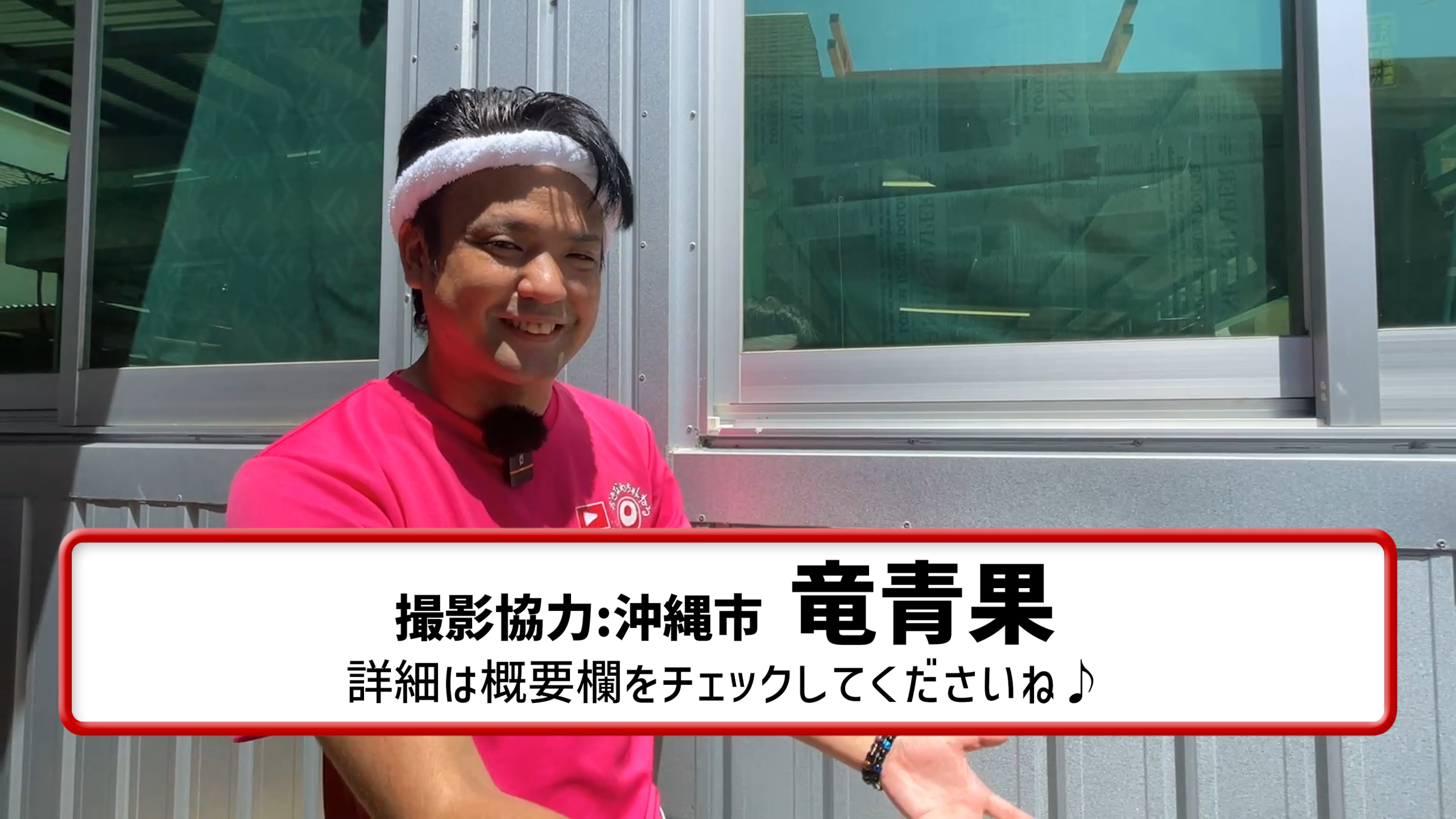 おきなわちゃんねる動画のエンディングカット