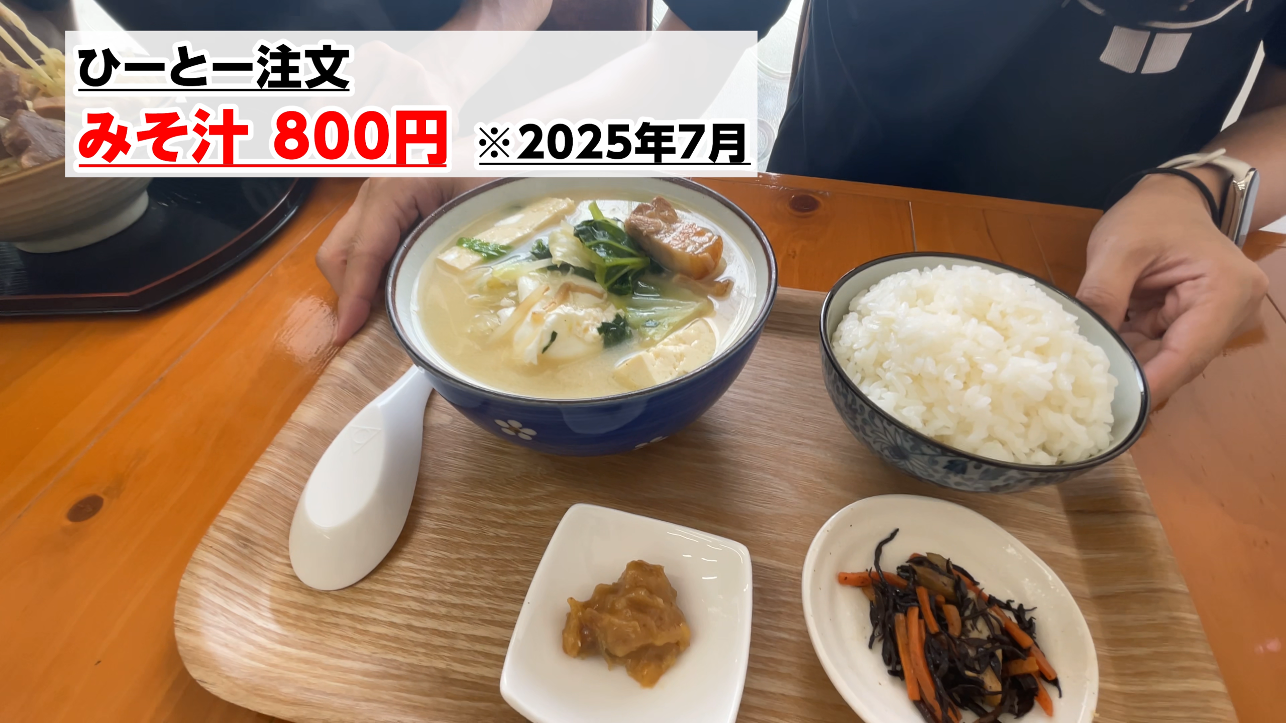 具材が山盛りのボリューム満点なみそ汁