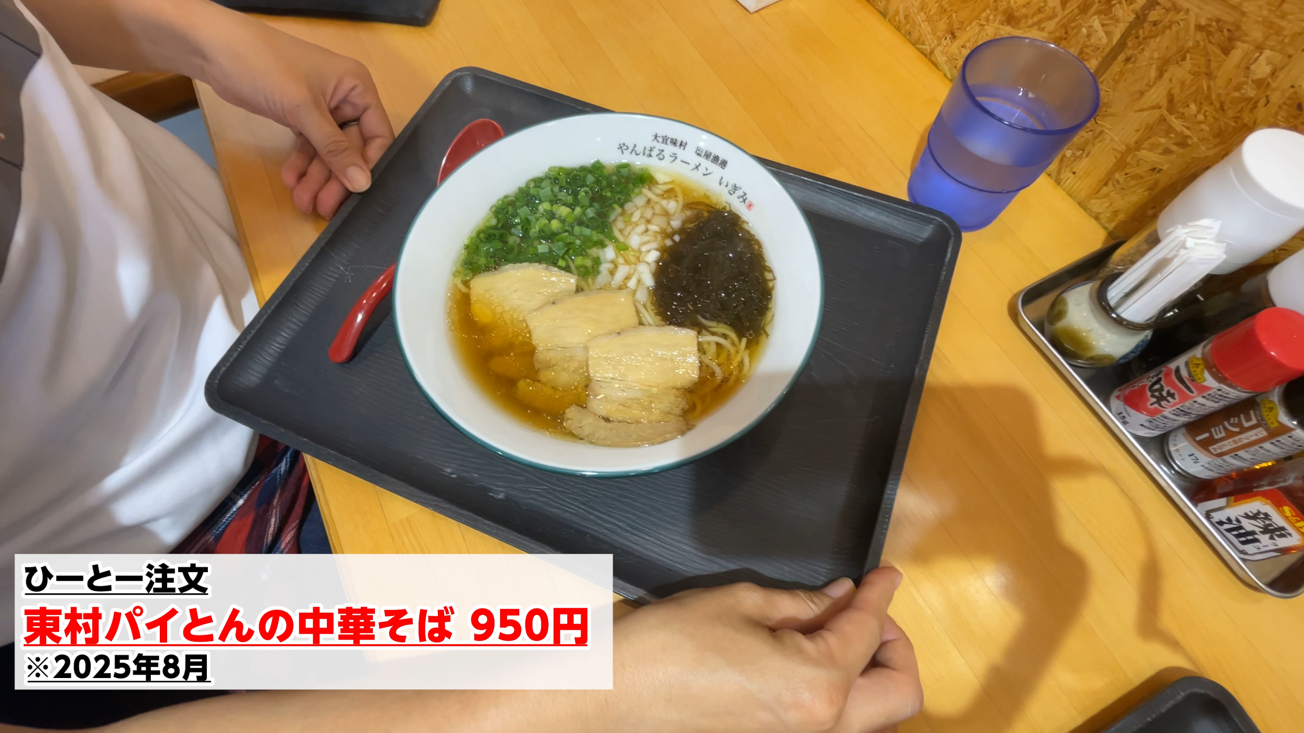 黄金色のスープが美しい 東村パイとんの中華そば
