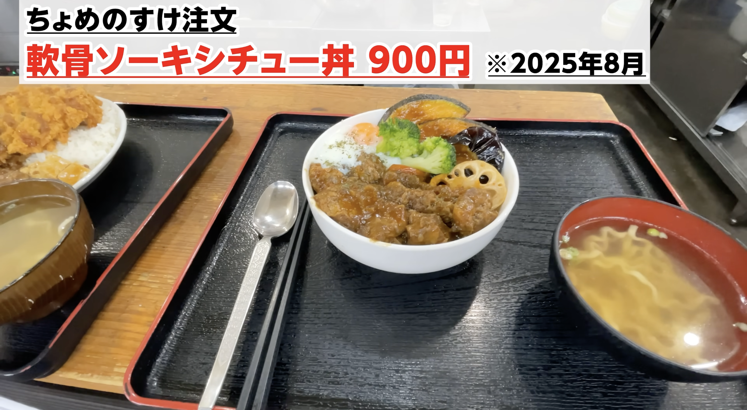 彩り豊かな軟骨ソーキシチュー丼