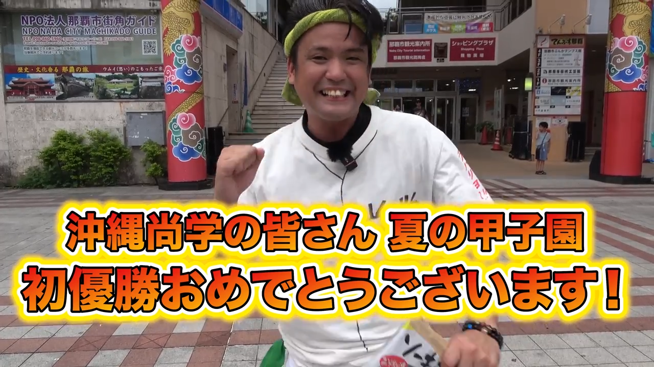 おきなわちゃんねる動画のエンディングカット
