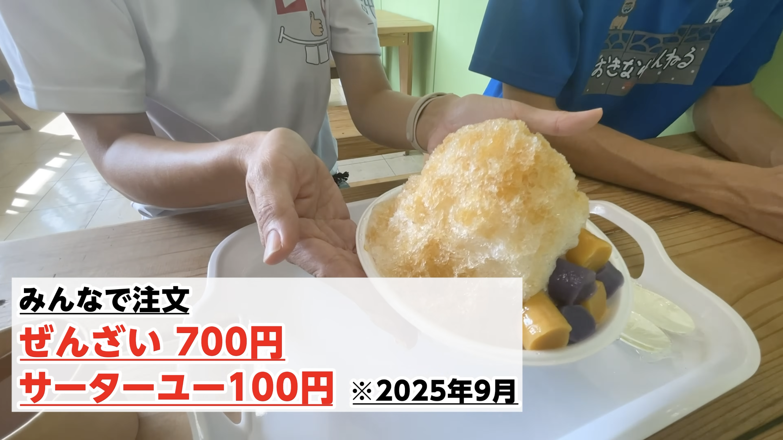 手作りぜんざいの実食シーン