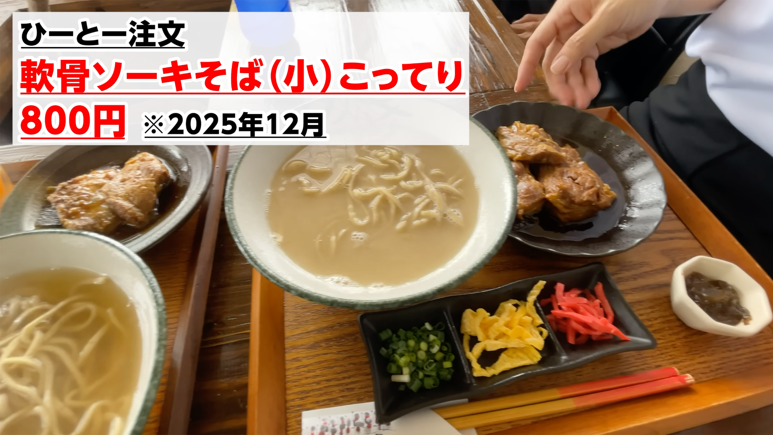 こってりスープの軟骨ソーキそば