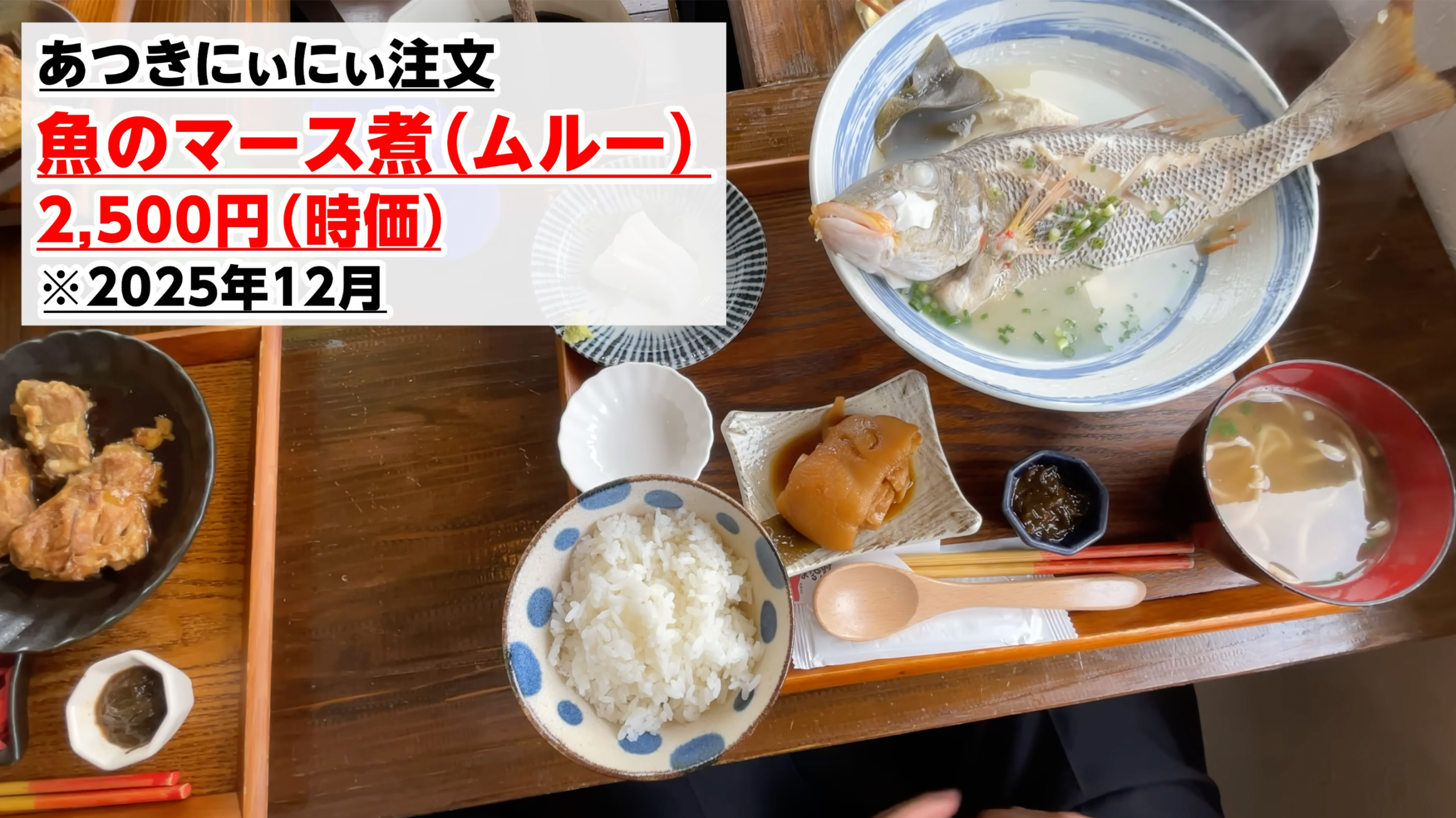 ムルーを丸ごと一匹使った魚のマース煮定食