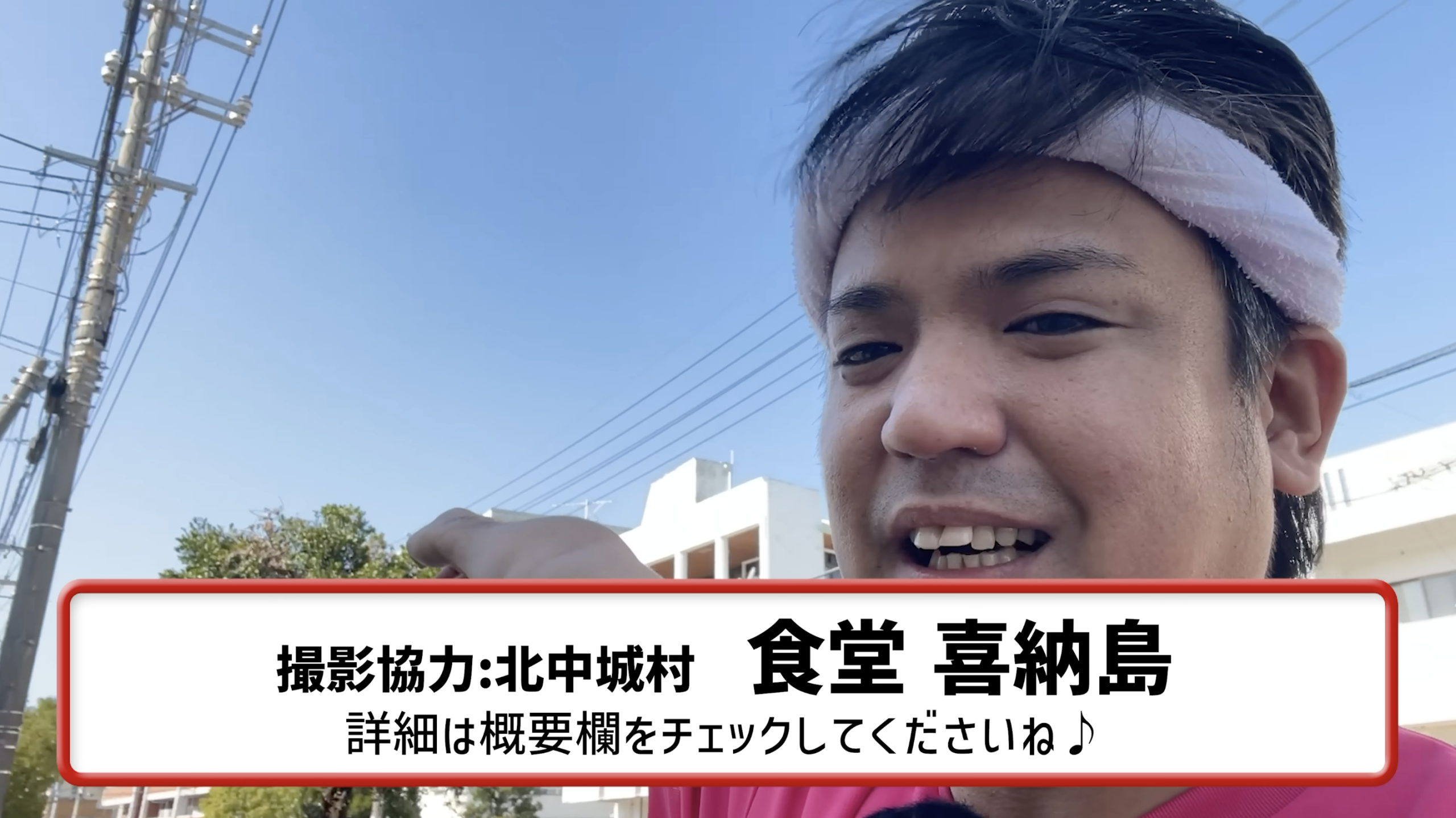 おきなわちゃんねる動画のエンディングカット