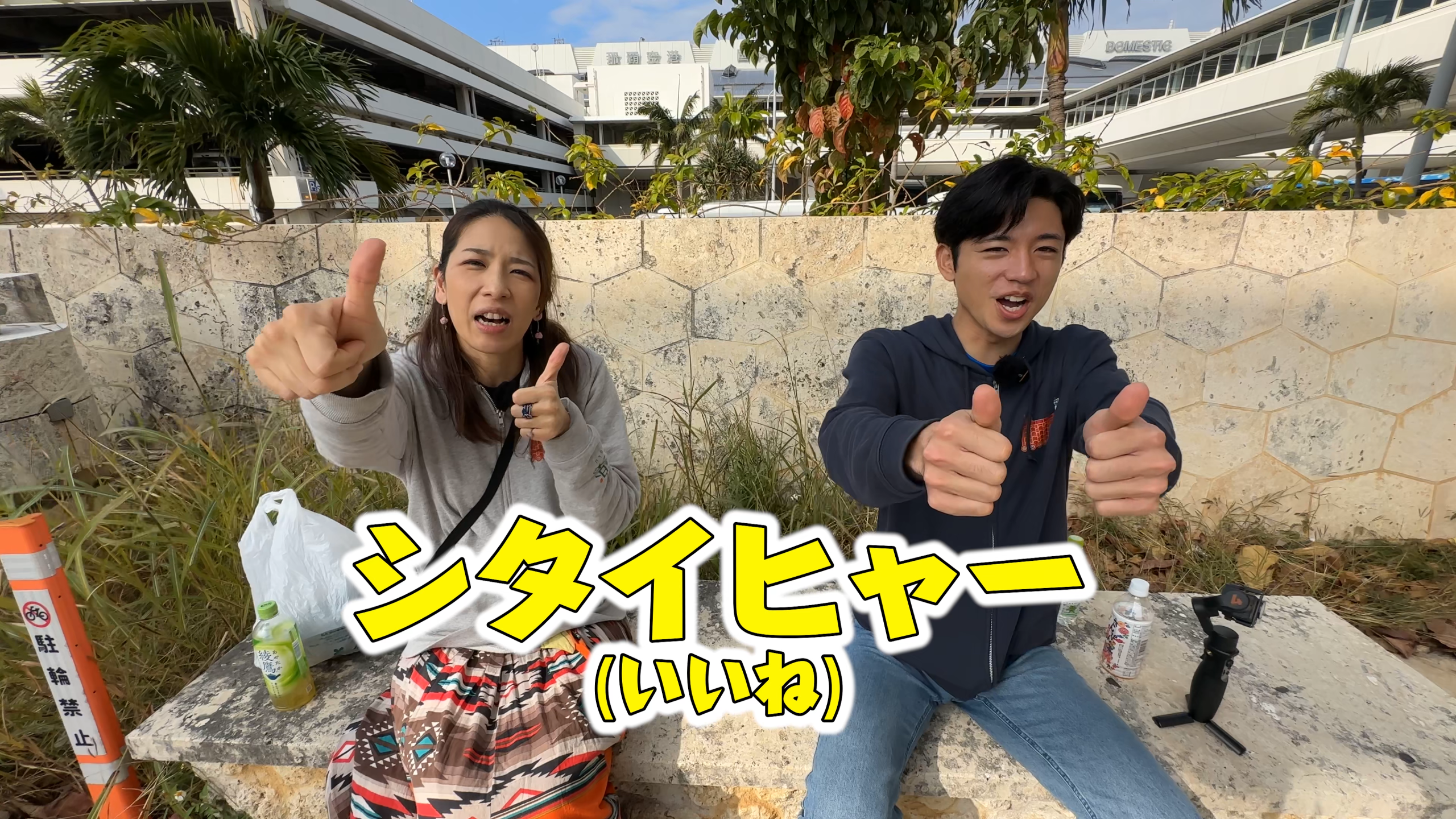 おきなわちゃんねる動画のエンディングカット