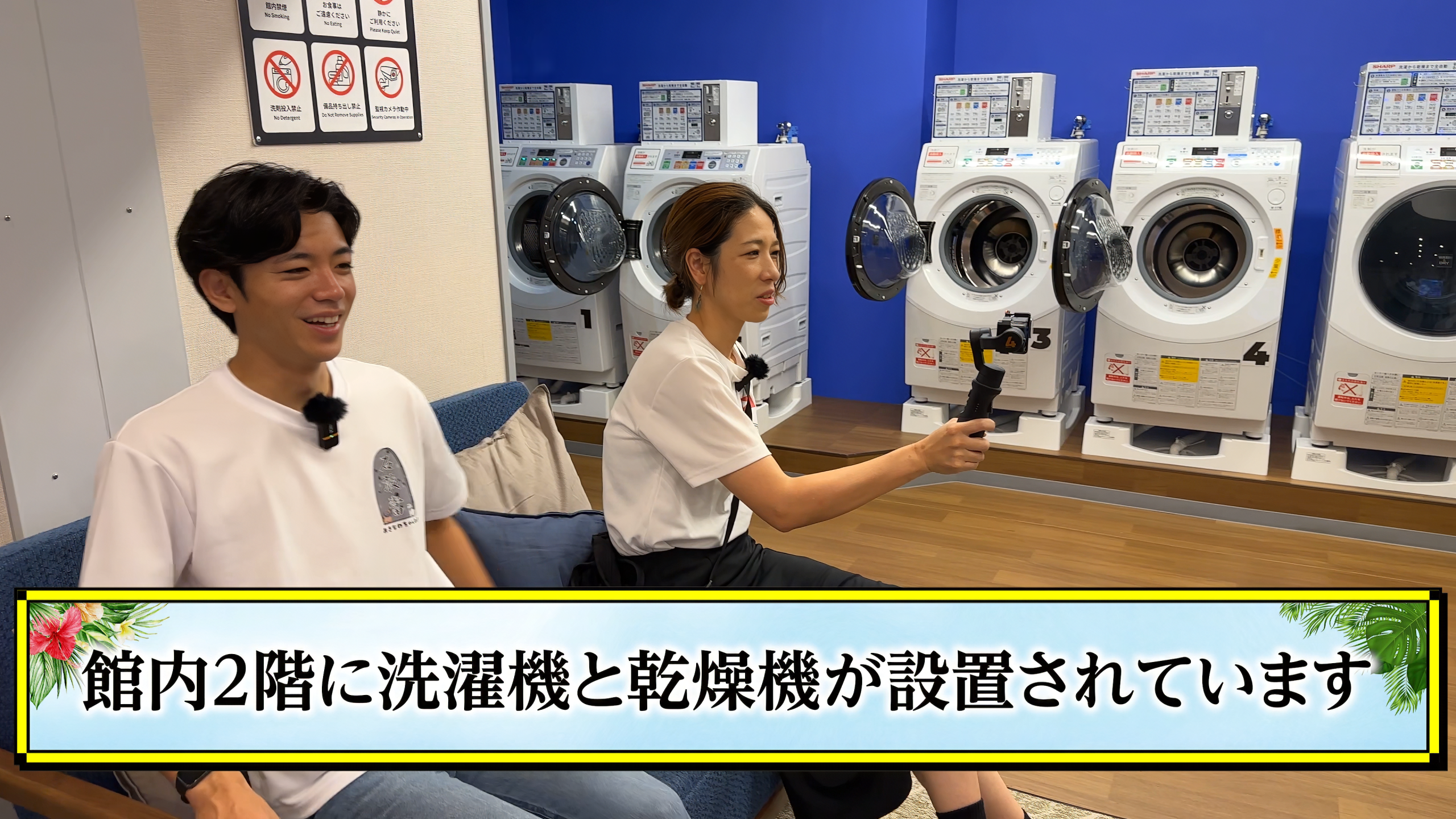 長期滞在や海遊びの後に嬉しい洗剤自動投入型の全自動洗濯乾燥機などの設備