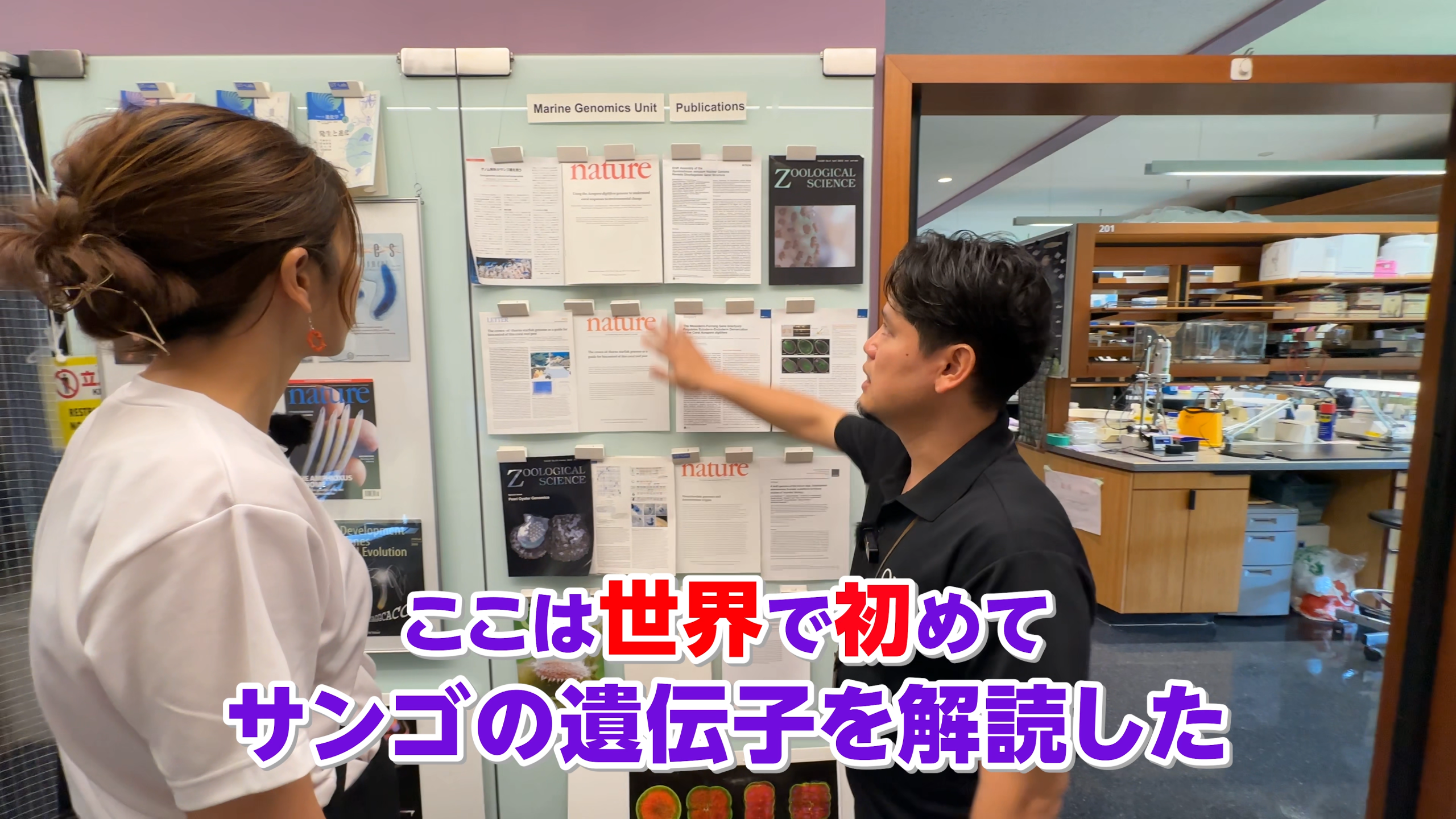 サンゴの生息マップや実験機器のカット