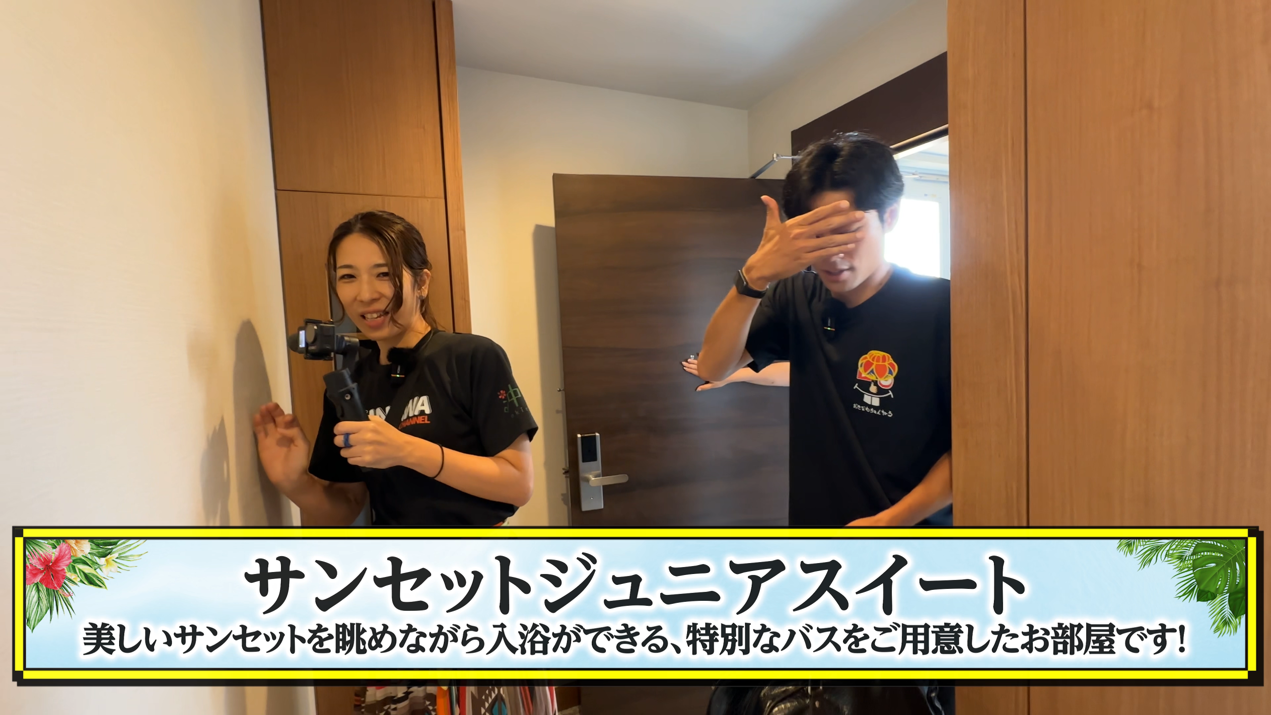 サンセットジュニアスイートのお部屋全体像