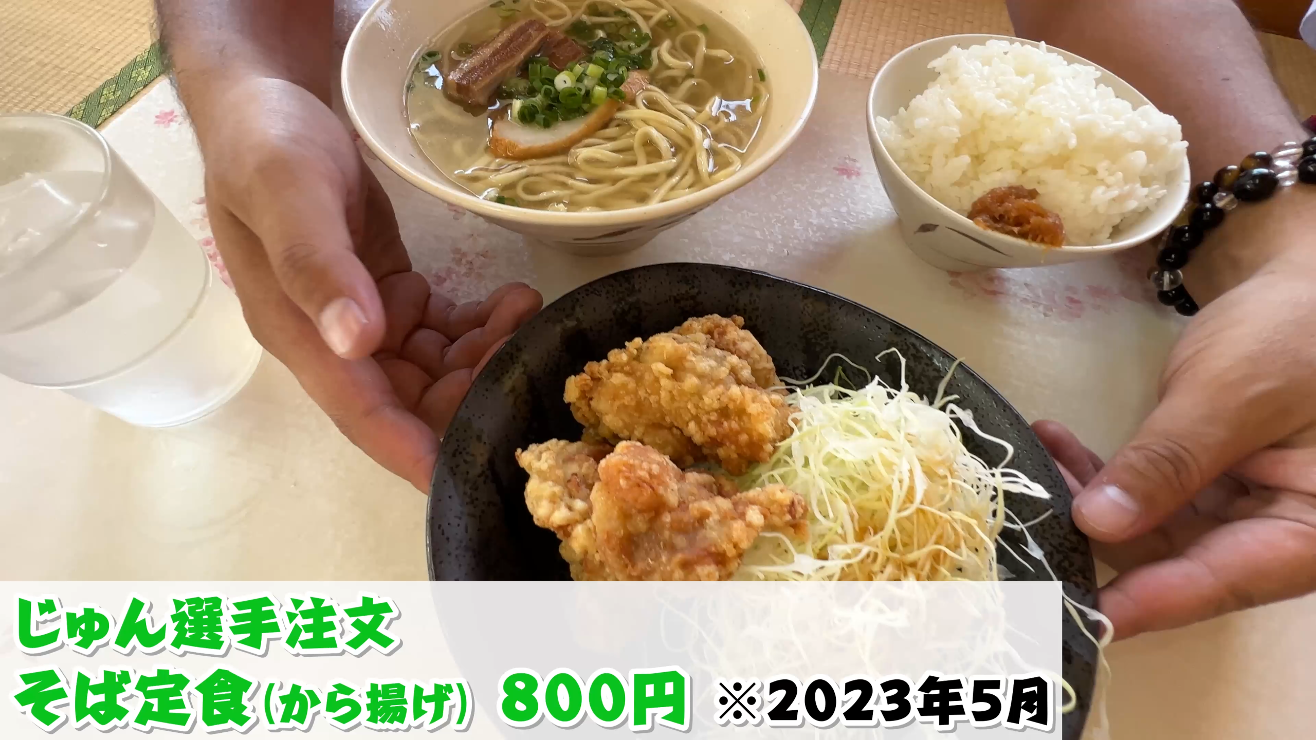 ボリューム満点の「そば定食（から揚げ）」