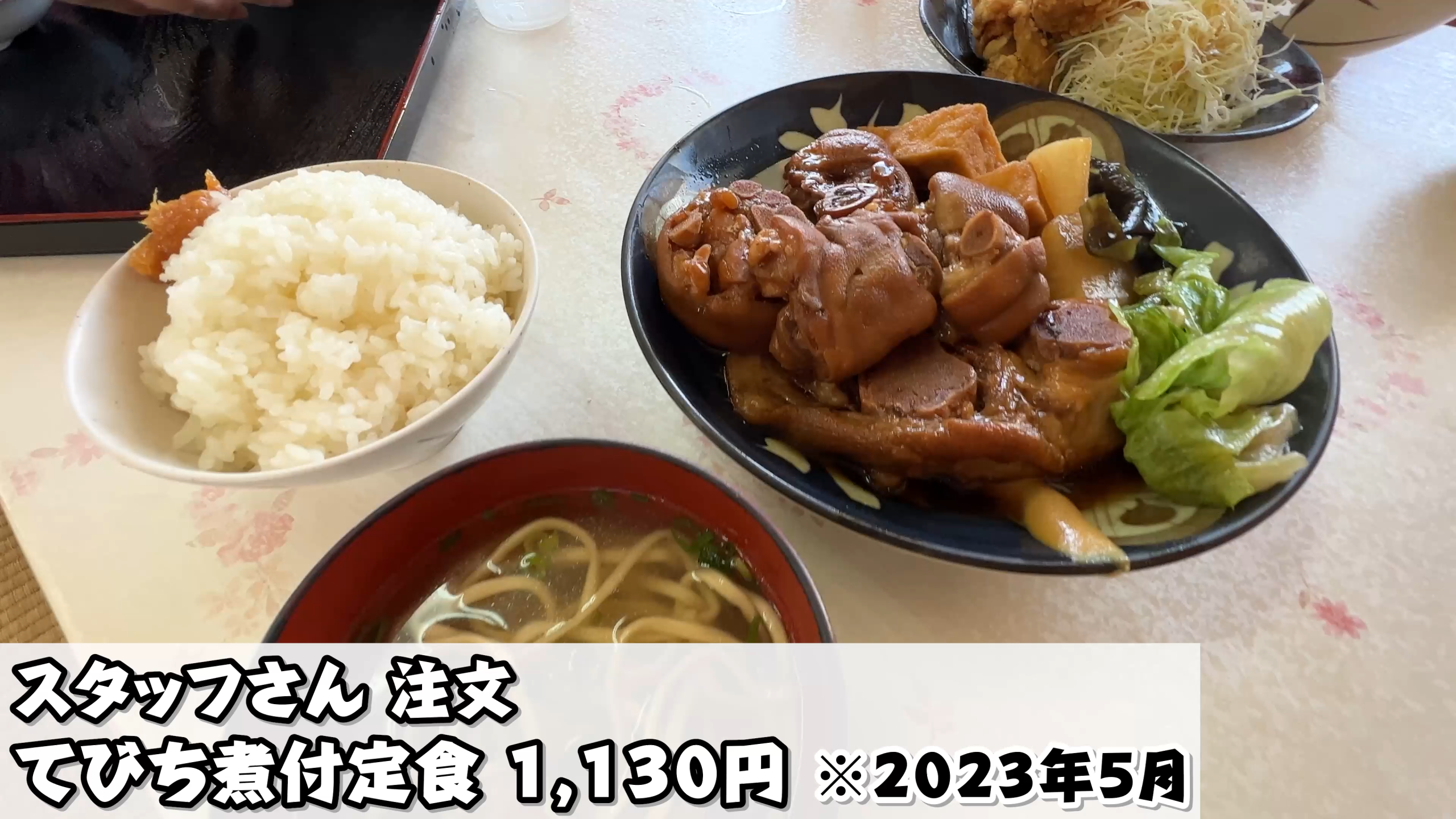 スタッフが注文した「てびち煮付定食」などのデカ盛りメニュー