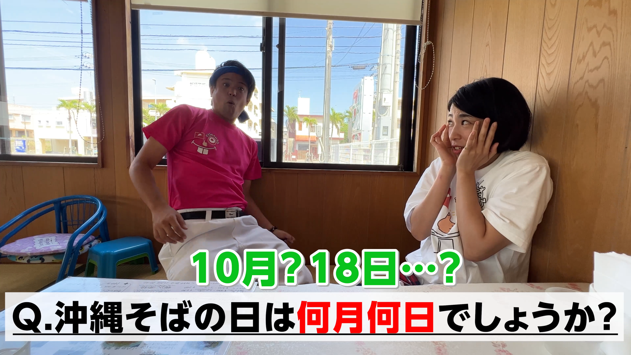 沖縄そばの日のクイズを出すじゅん選手