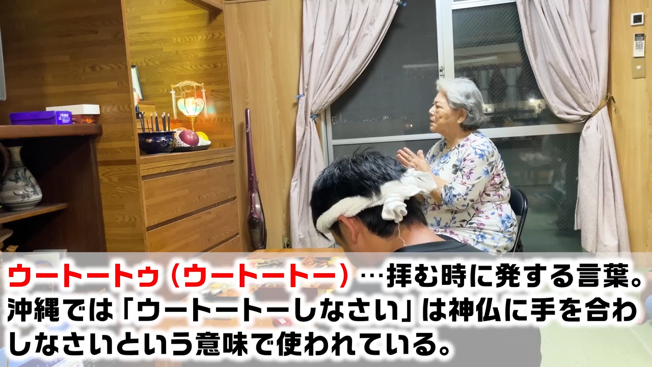 仏壇に向かってウートートゥ（手を合わせる）するじゅん選手とおばー