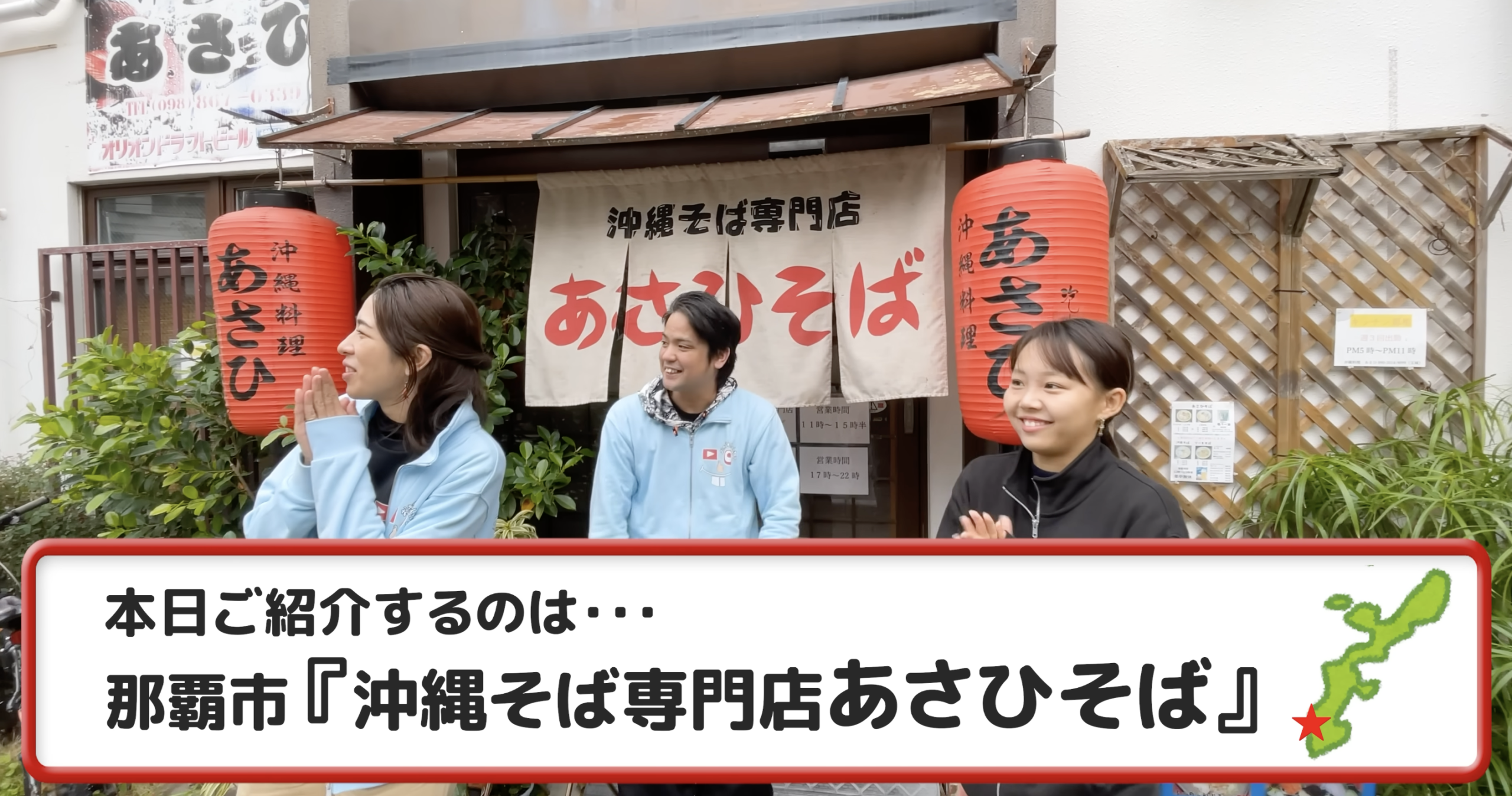 あさひそばの外観
