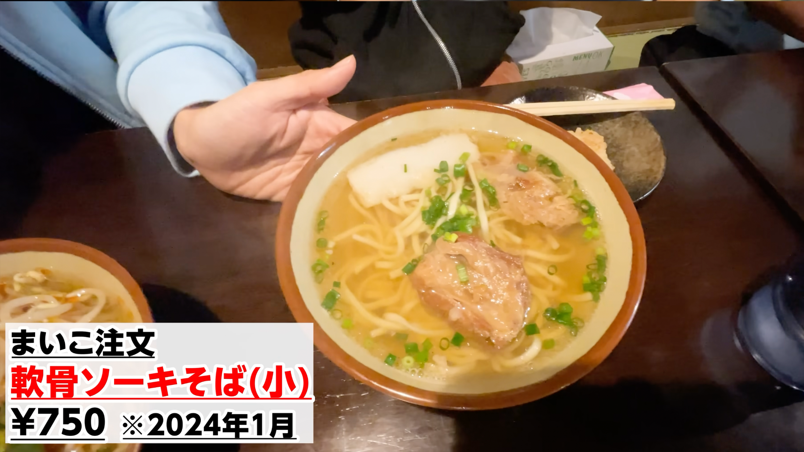 透き通ったスープの軟骨ソーキそば
