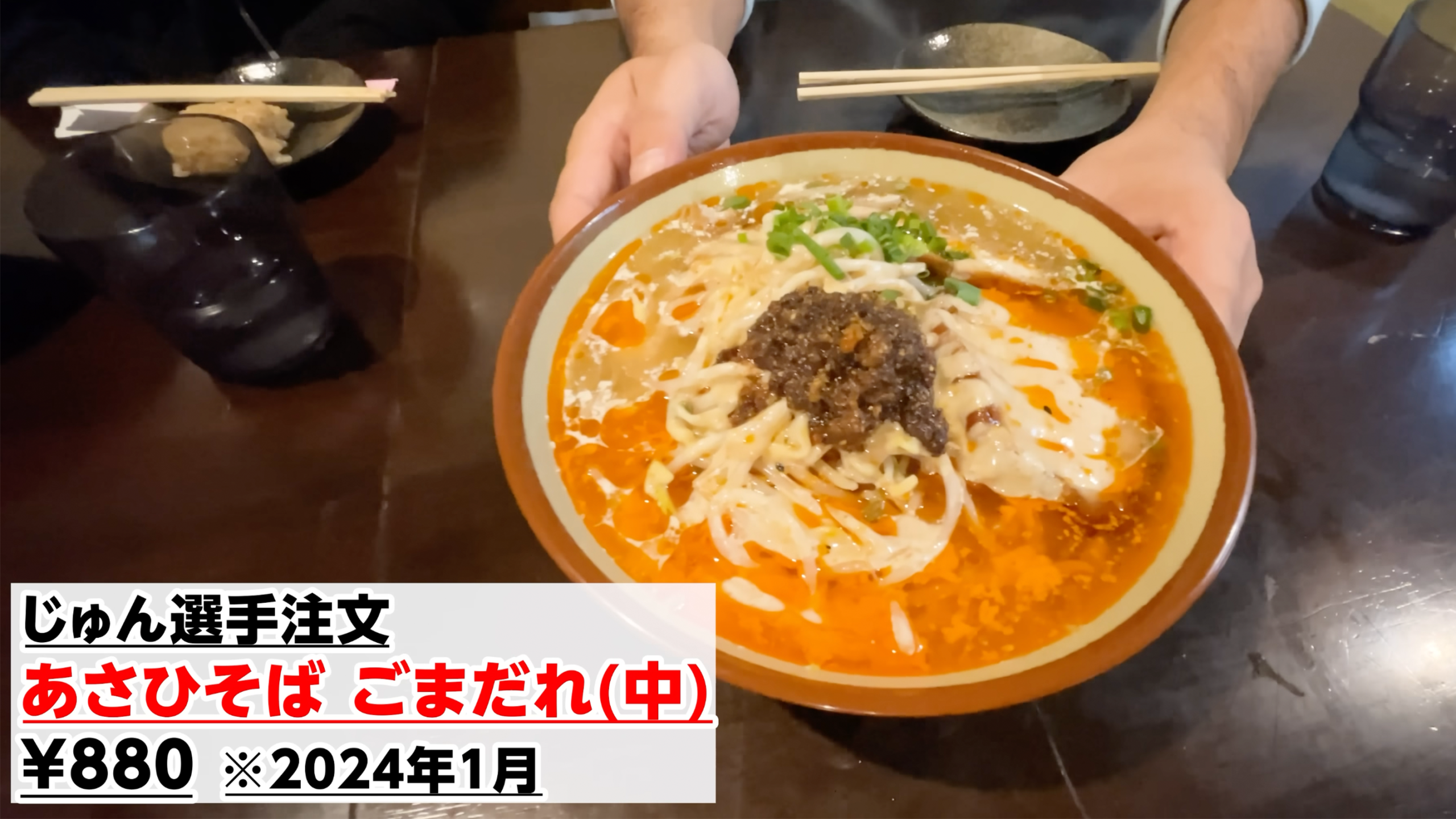 担々麺風のあさひそば ごまだれ