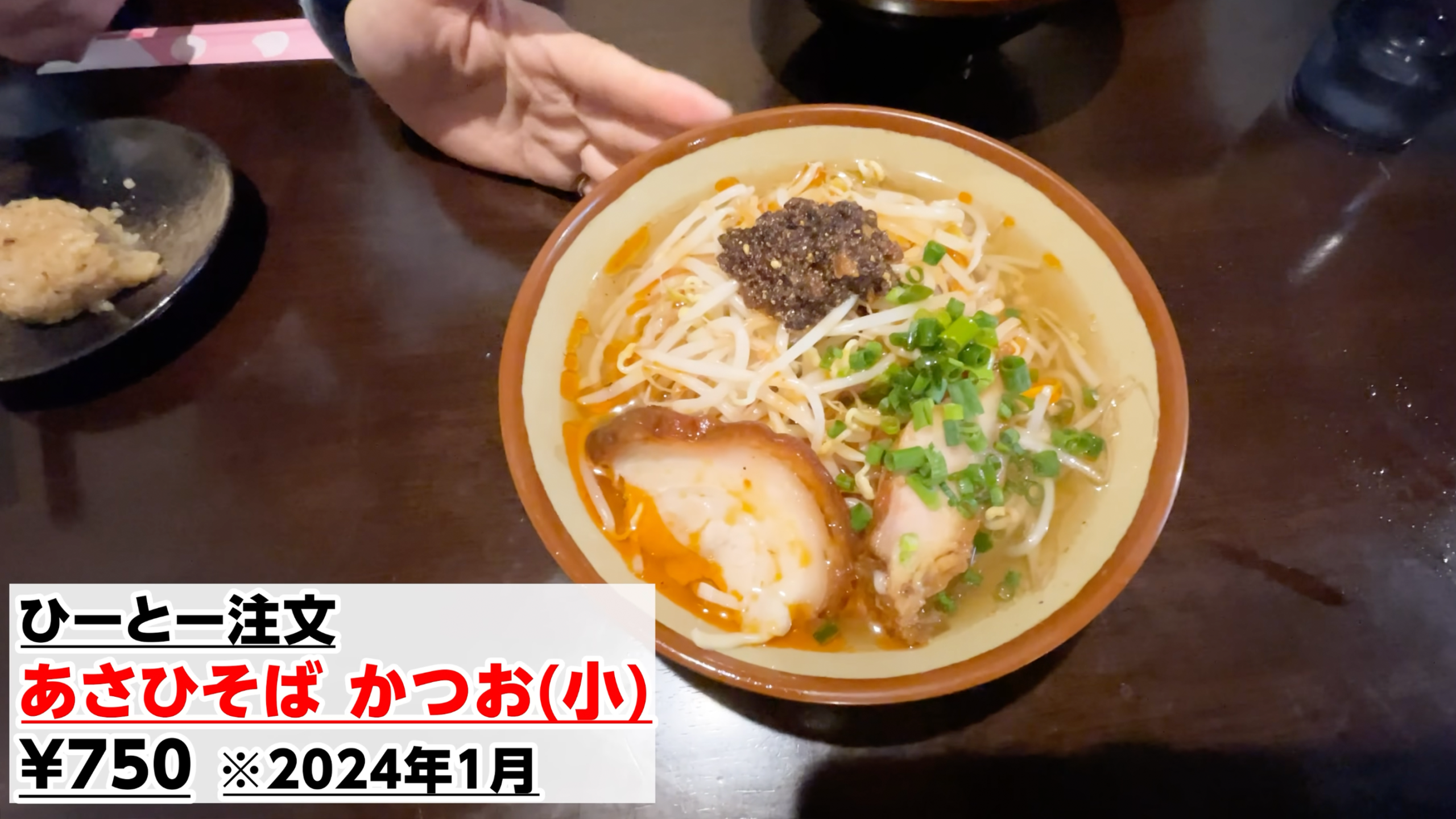 チーズをたっぷりトッピングしたあさひそば かつお