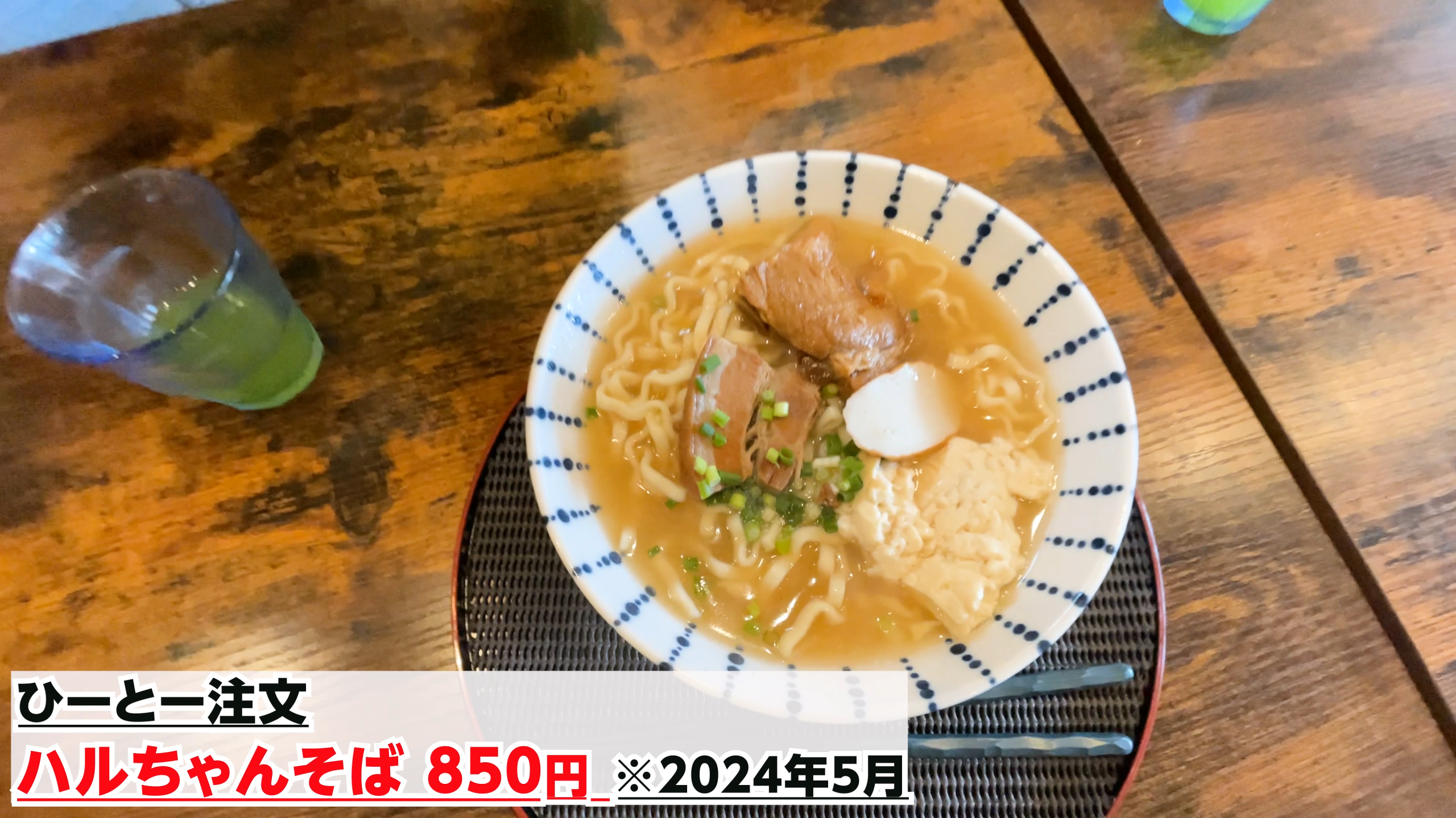 軟骨ソーキ・三枚肉が乗った一番人気のハルちゃんそば