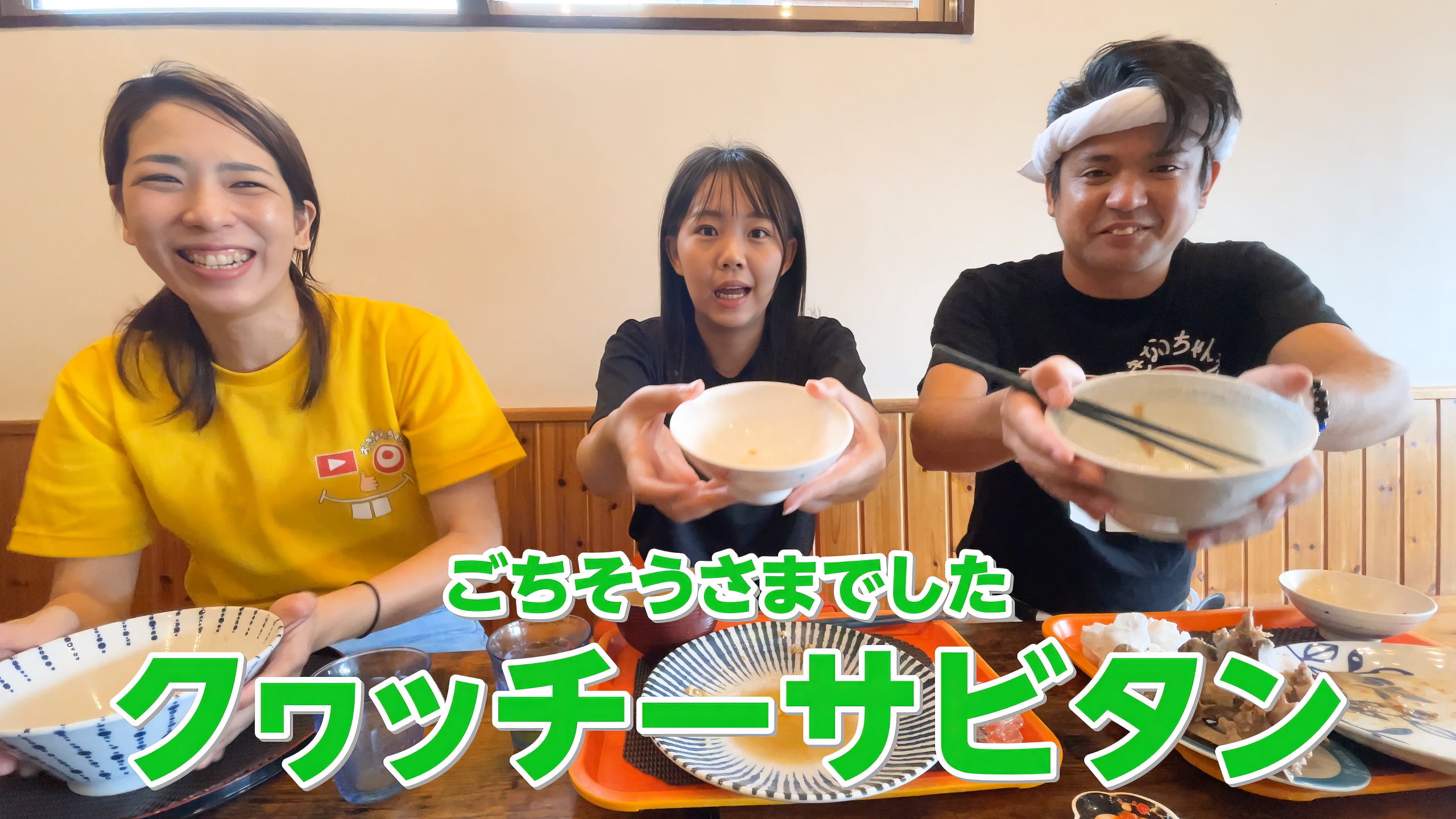 おきなわちゃんねるメンバーの笑顔のエンディングショット