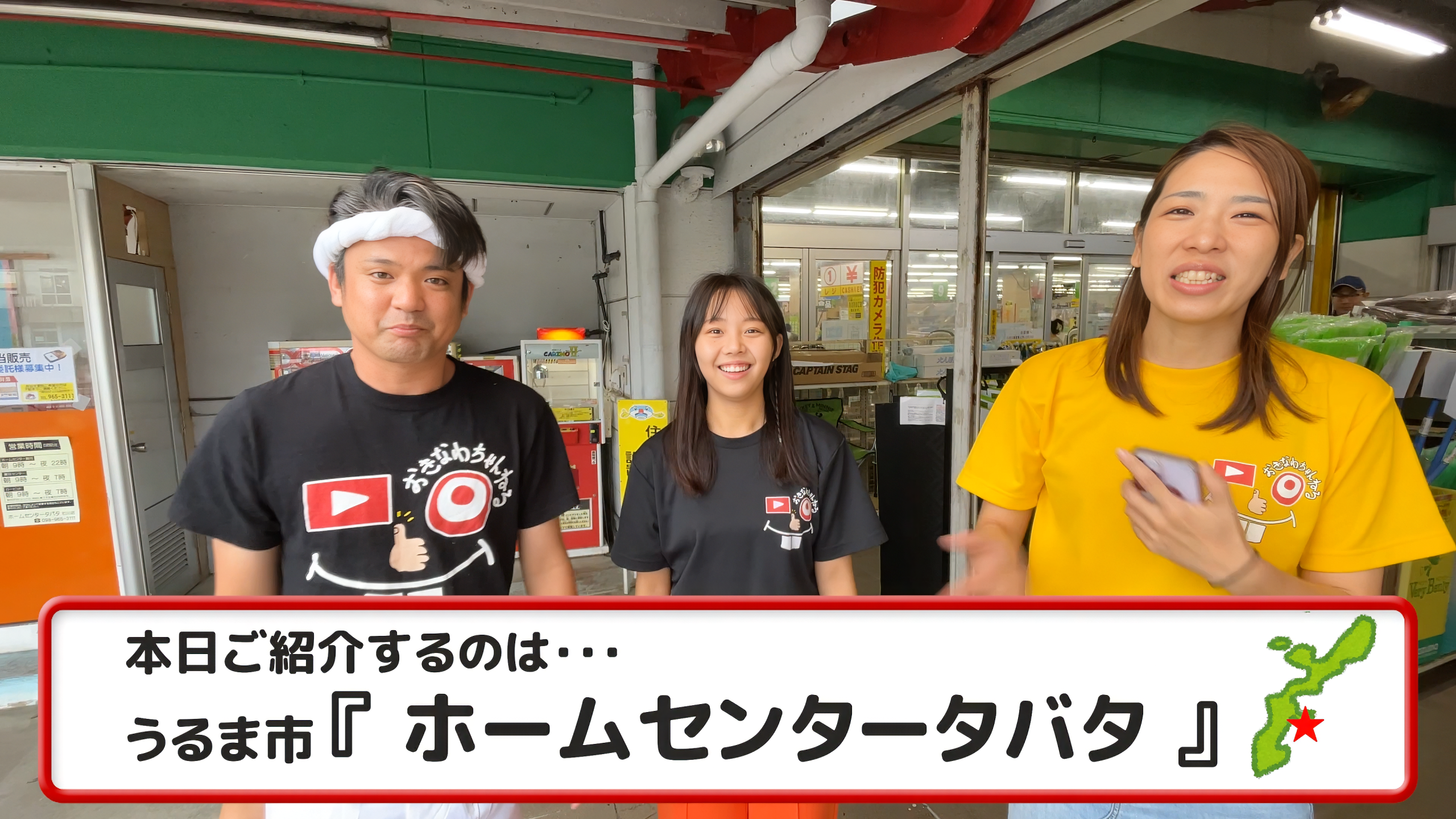 ホームセンタータバタ 石川店（石川の駅）の外観と巨大な看板