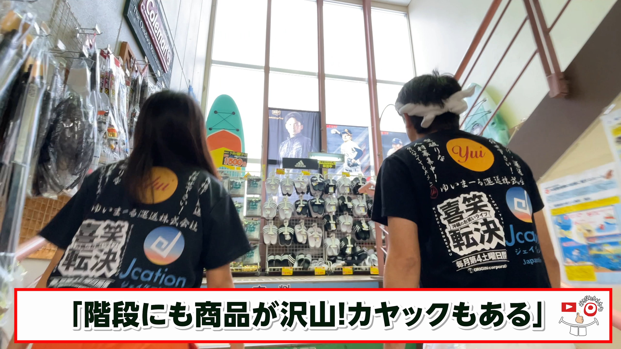 アウトドアギアから家具、三線まで並ぶ2階フロア