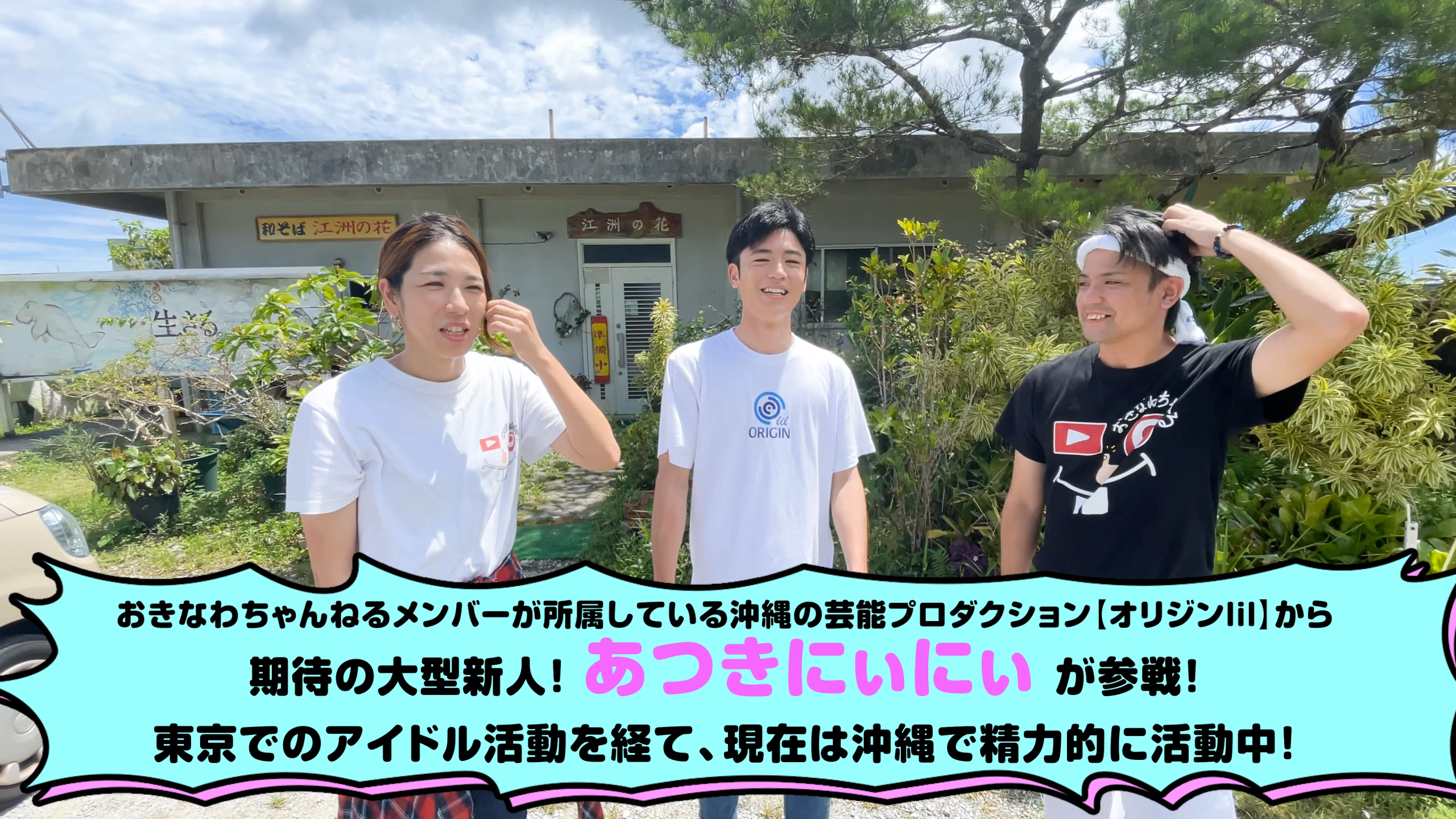 大宜味村の自然豊かな場所にある「江洲の花」の外観