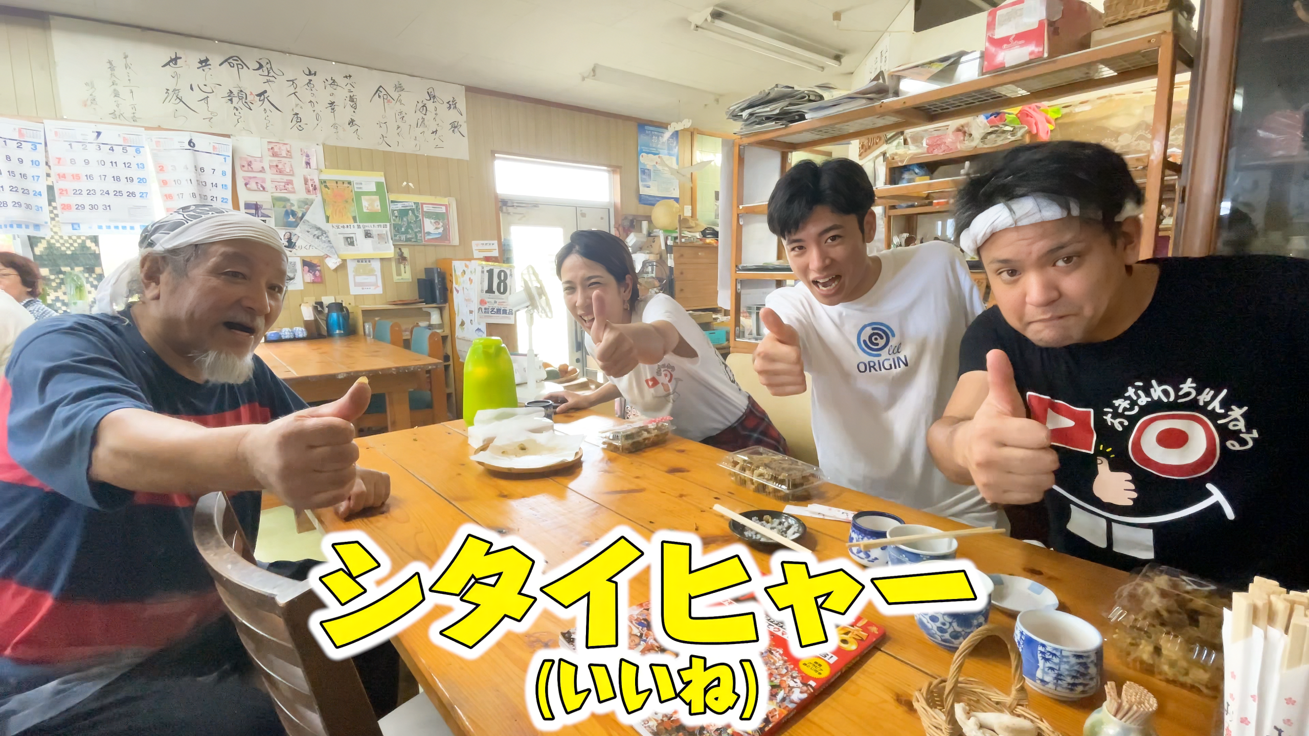おきなわちゃんねる動画のエンディングカット
