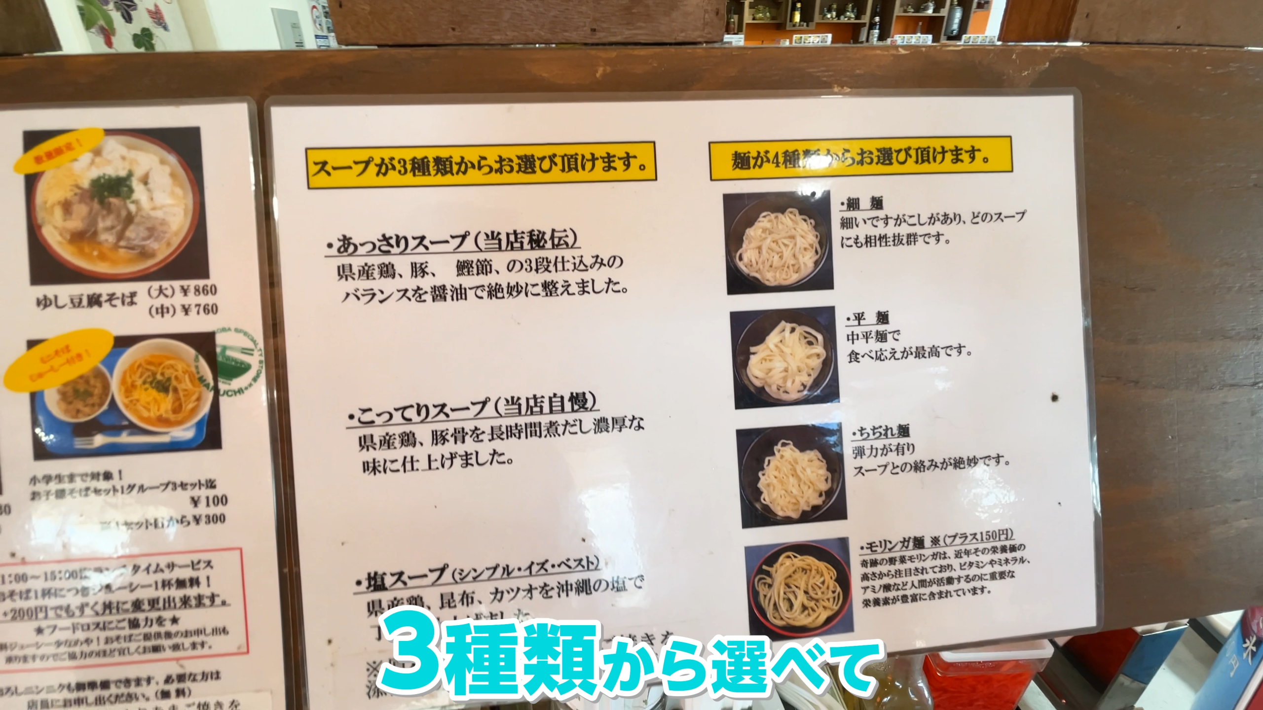 スープと麺を自由に選べるメニュー
