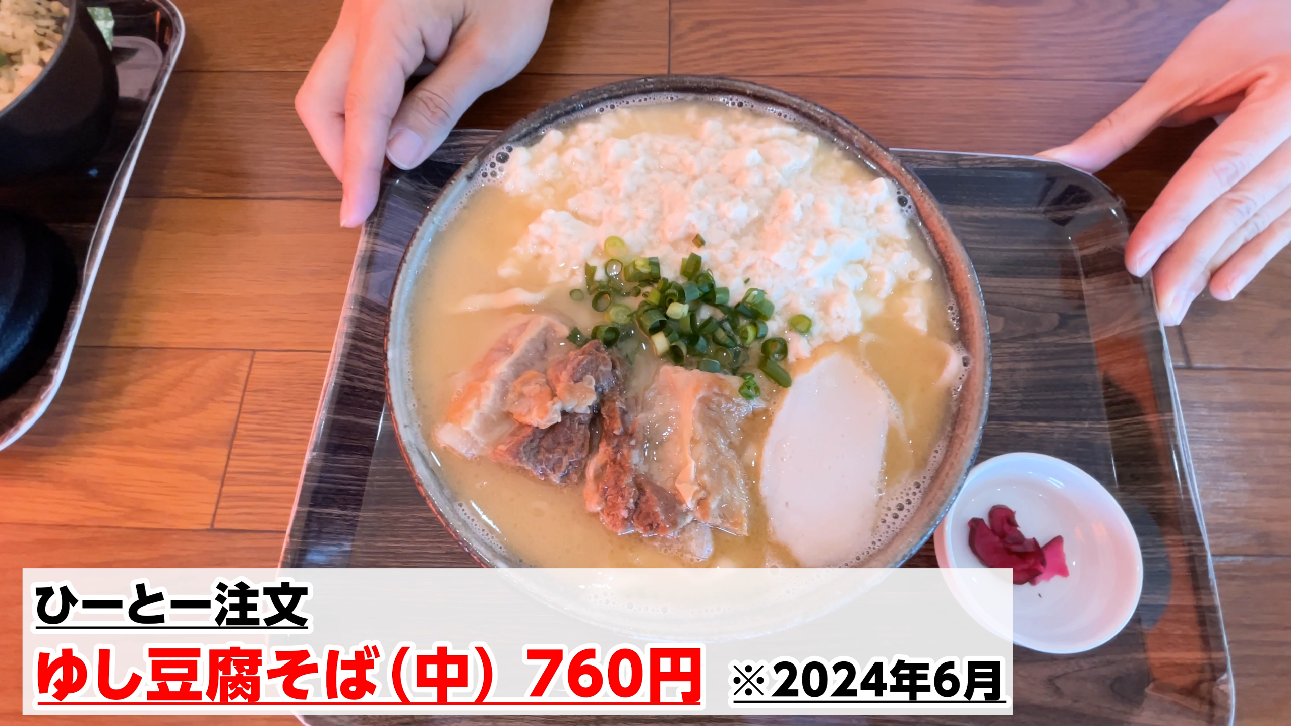 ふわふわのゆし豆腐が乗った ゆし豆腐そば