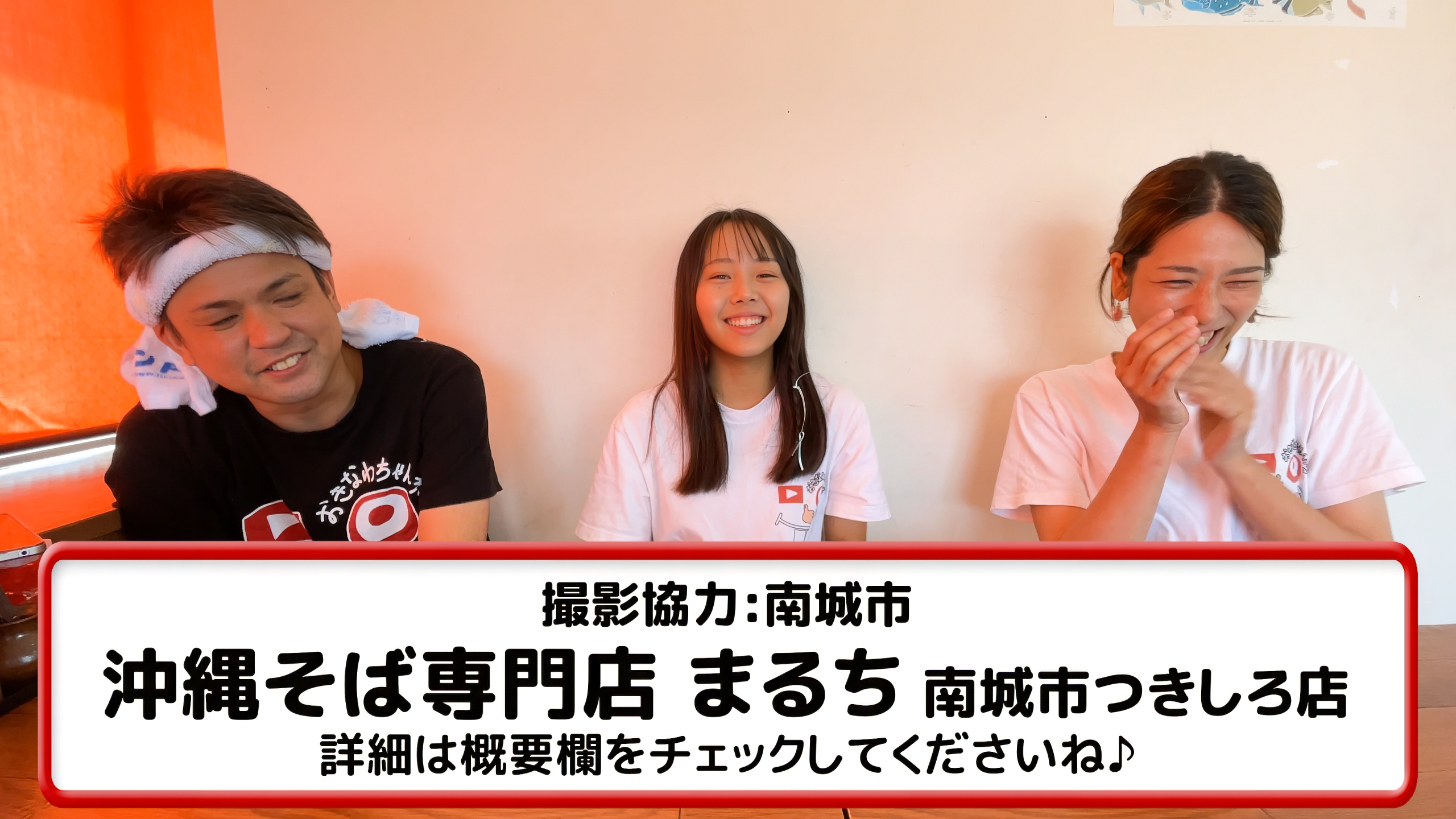 おきなわちゃんねる動画のエンディングカット