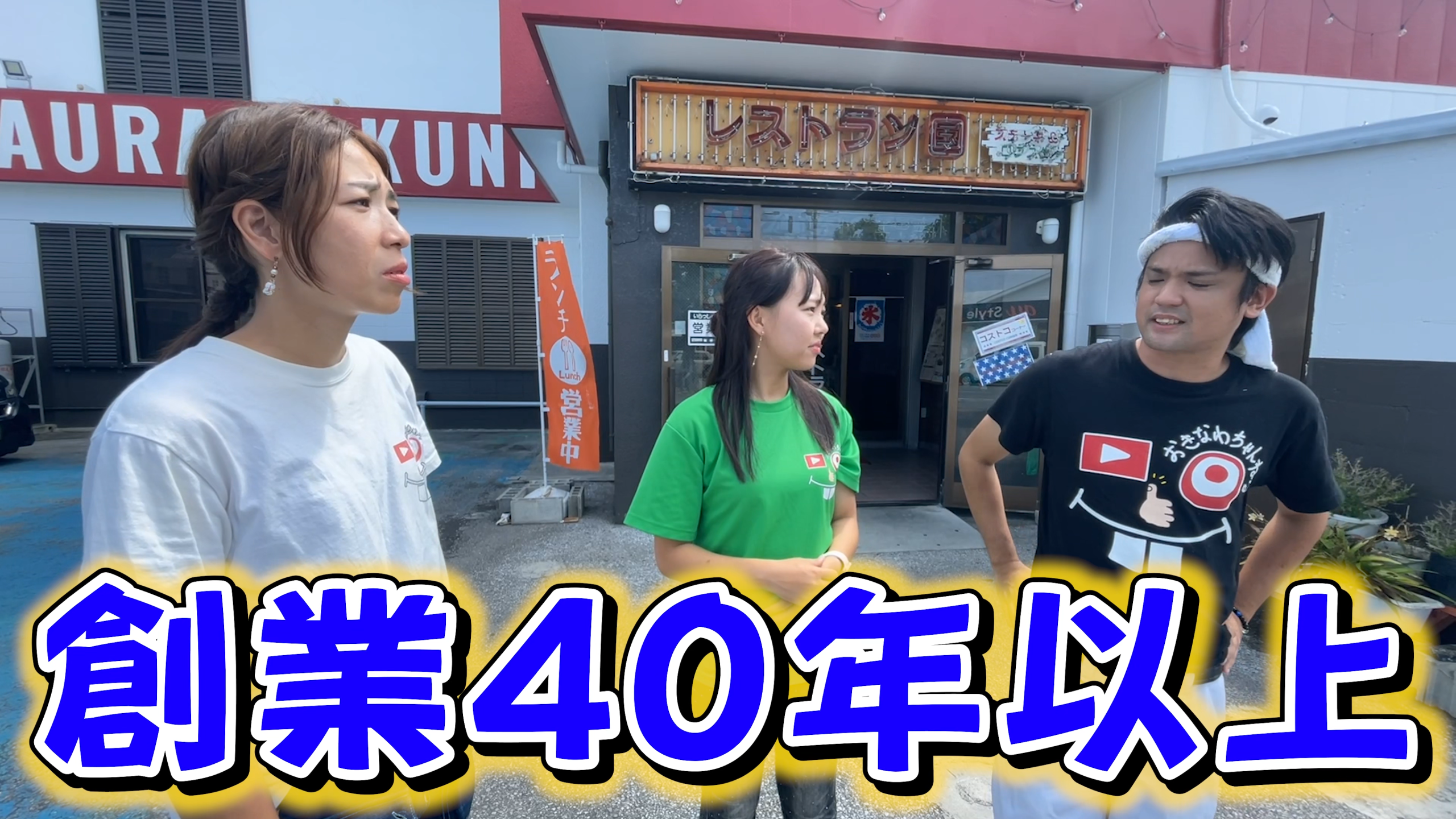 畳（座敷席）が用意されたアメリカンダイナー風のアットホームな店内