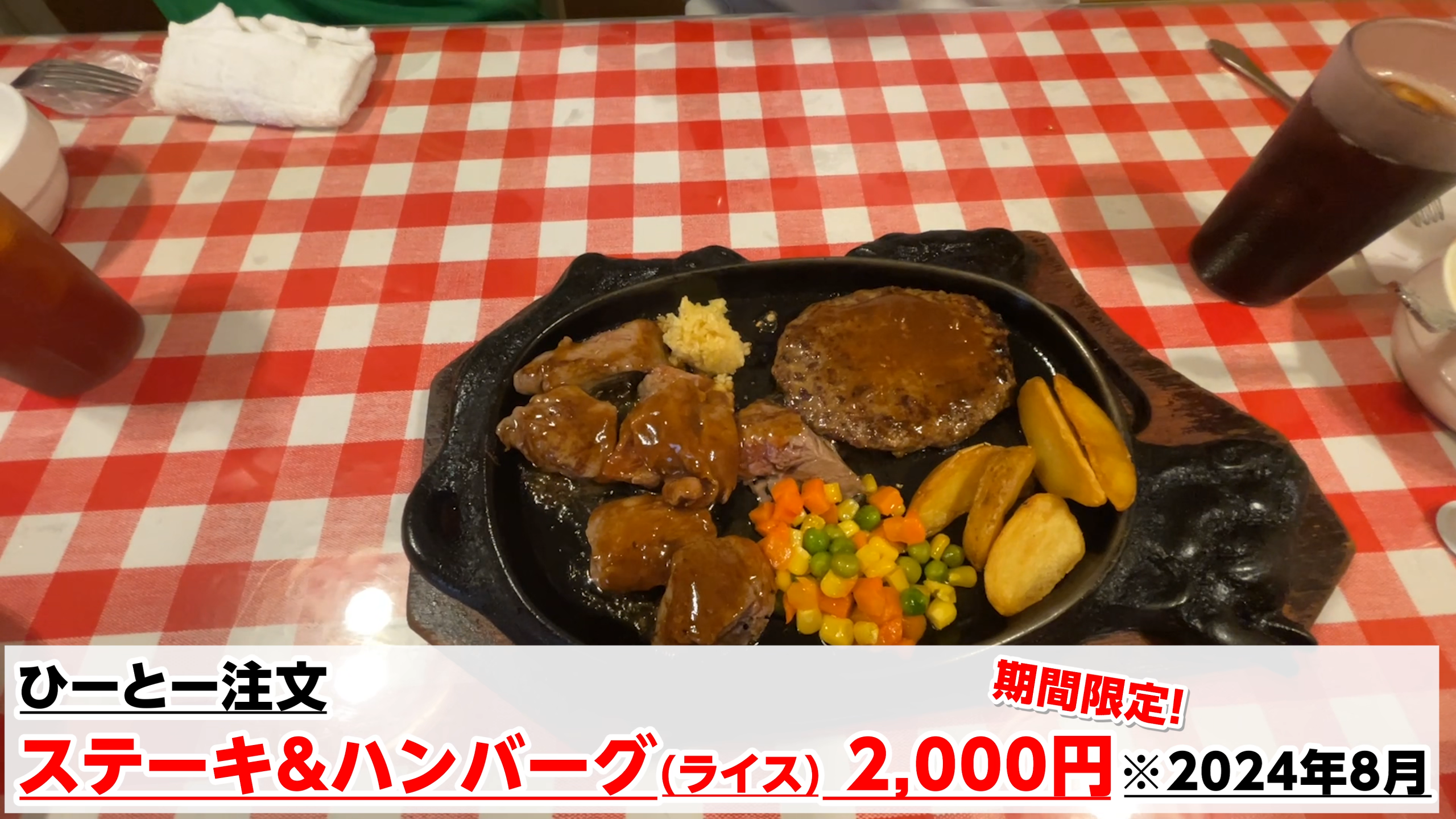 一口ステーキと特大ハンバーグが乗った贅沢コンビプレート