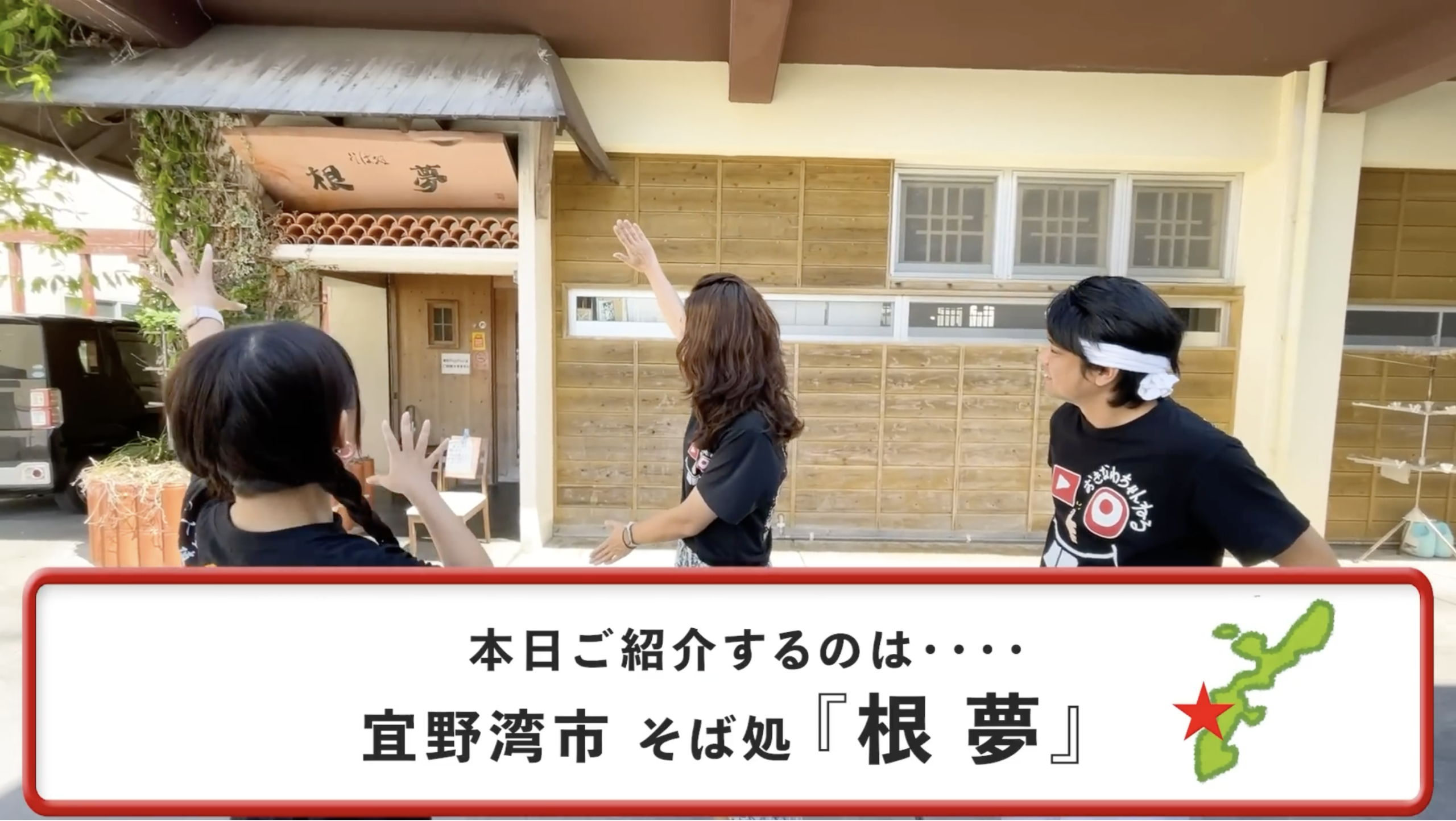 そば処 根夢 伊佐店の外観