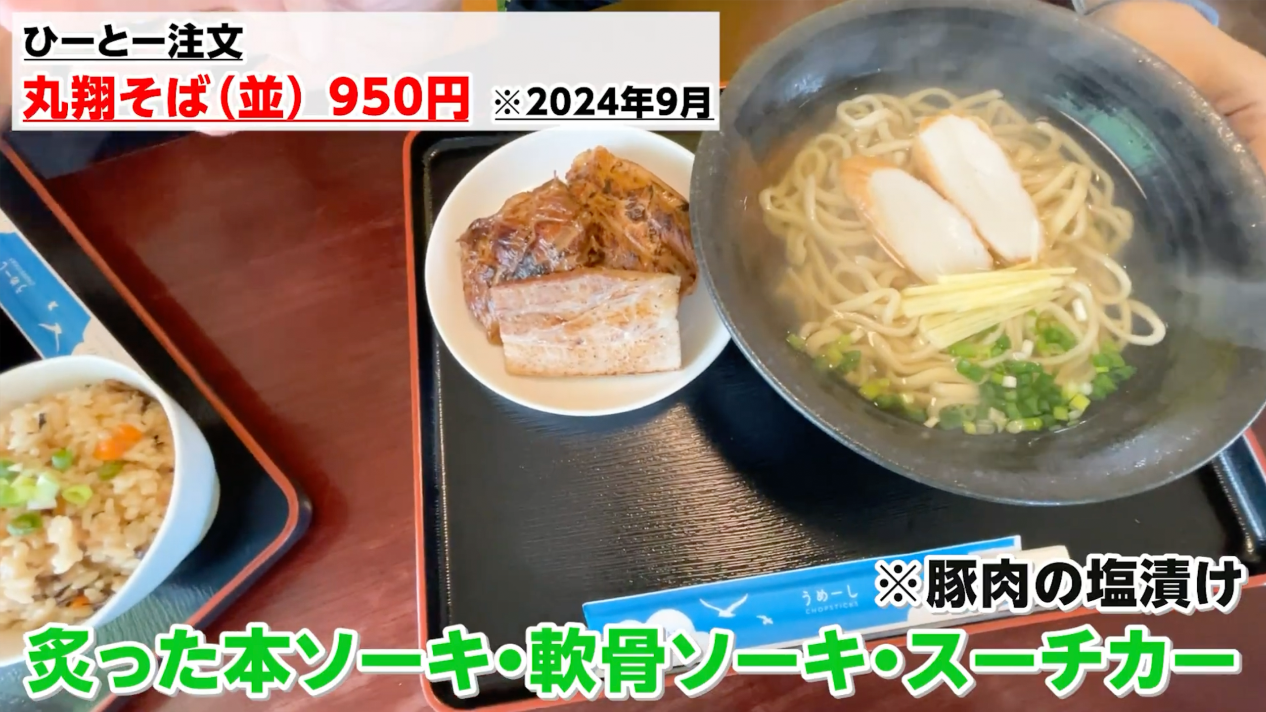 3種のお肉が乗った丸翔そば