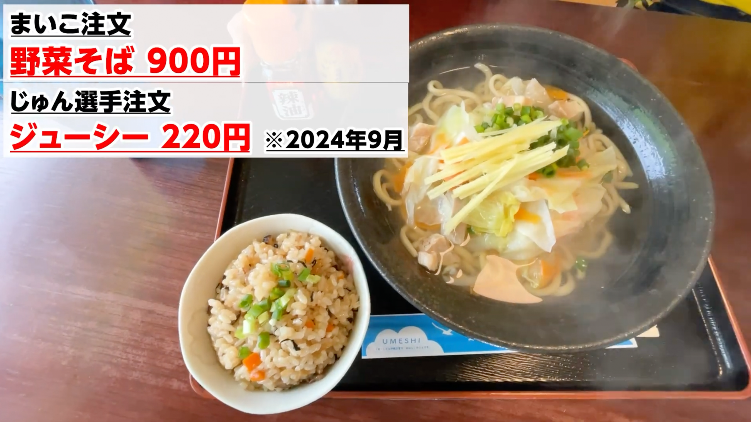 たっぷり野菜の限定野菜そば