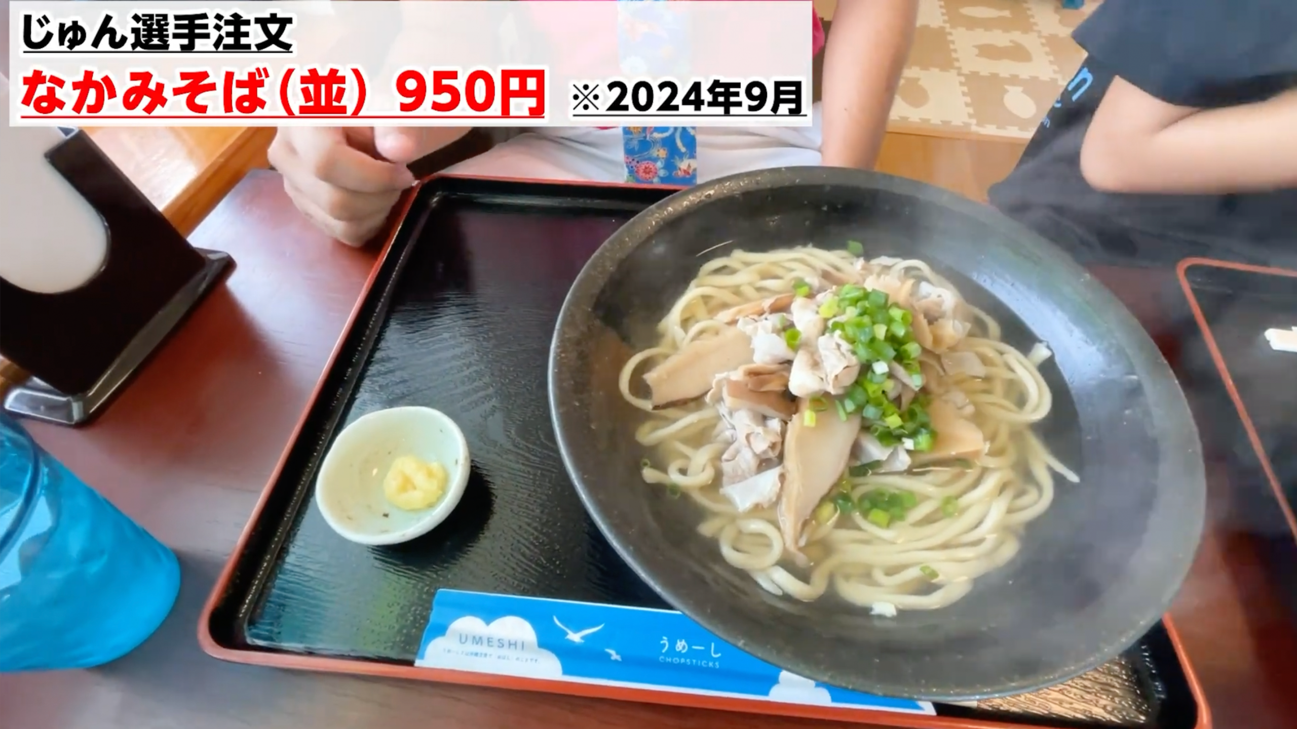 なかみそばとジューシー
