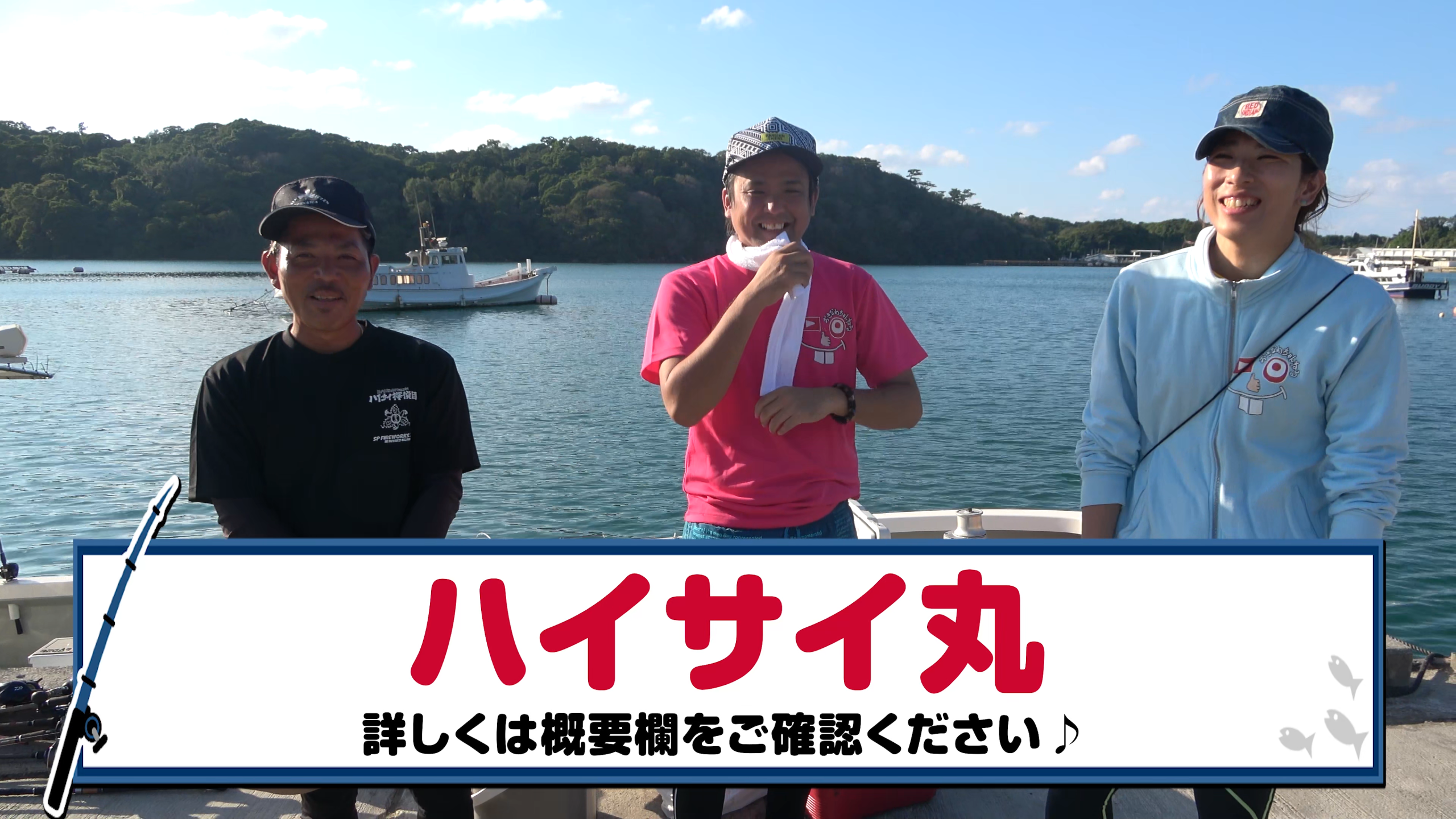 おきなわちゃんねる動画のエンディングカット