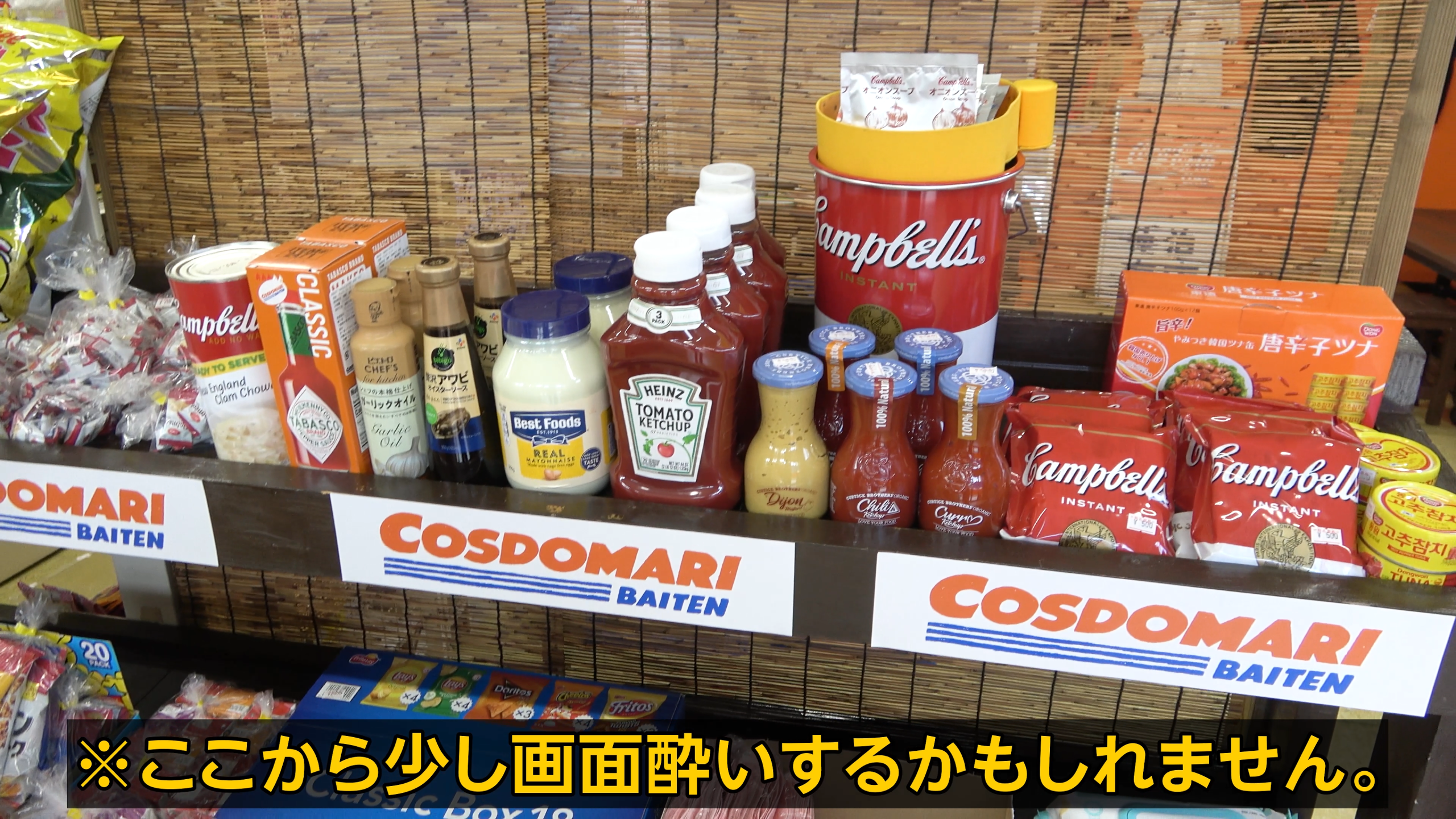 コストコ商品が並ぶCOSDOMARI BAITENコーナー