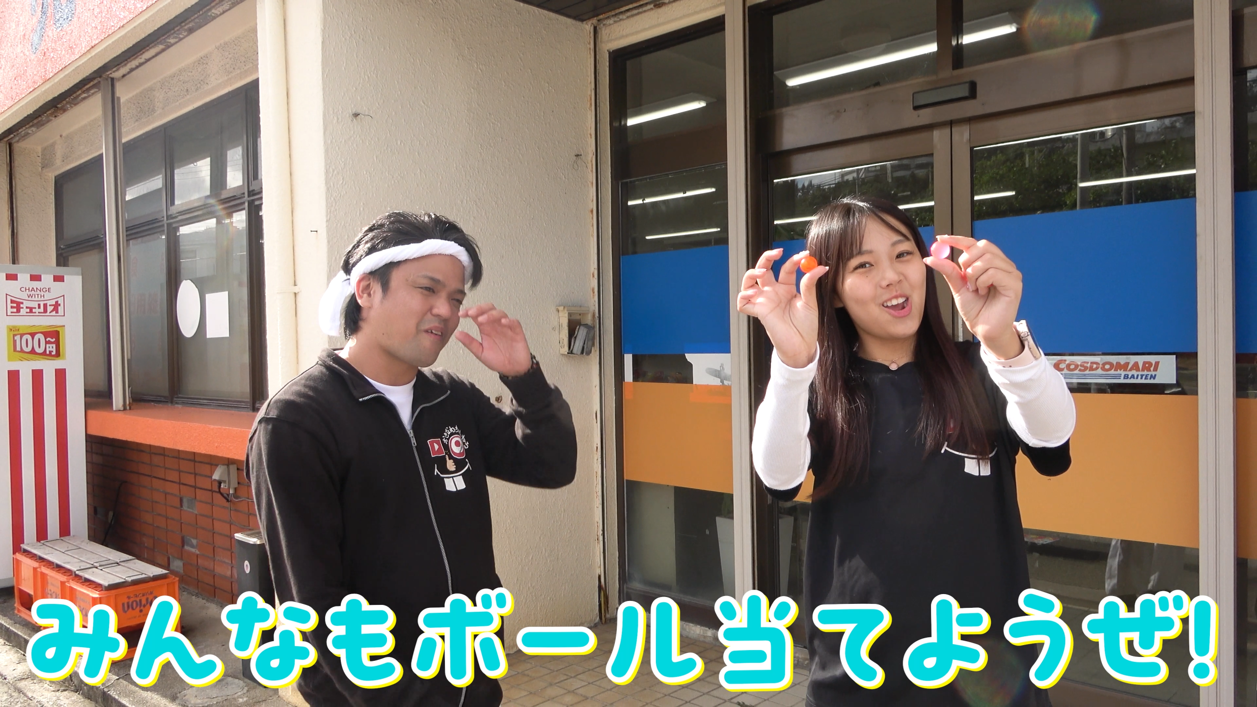 おきなわちゃんねる動画のエンディングカット