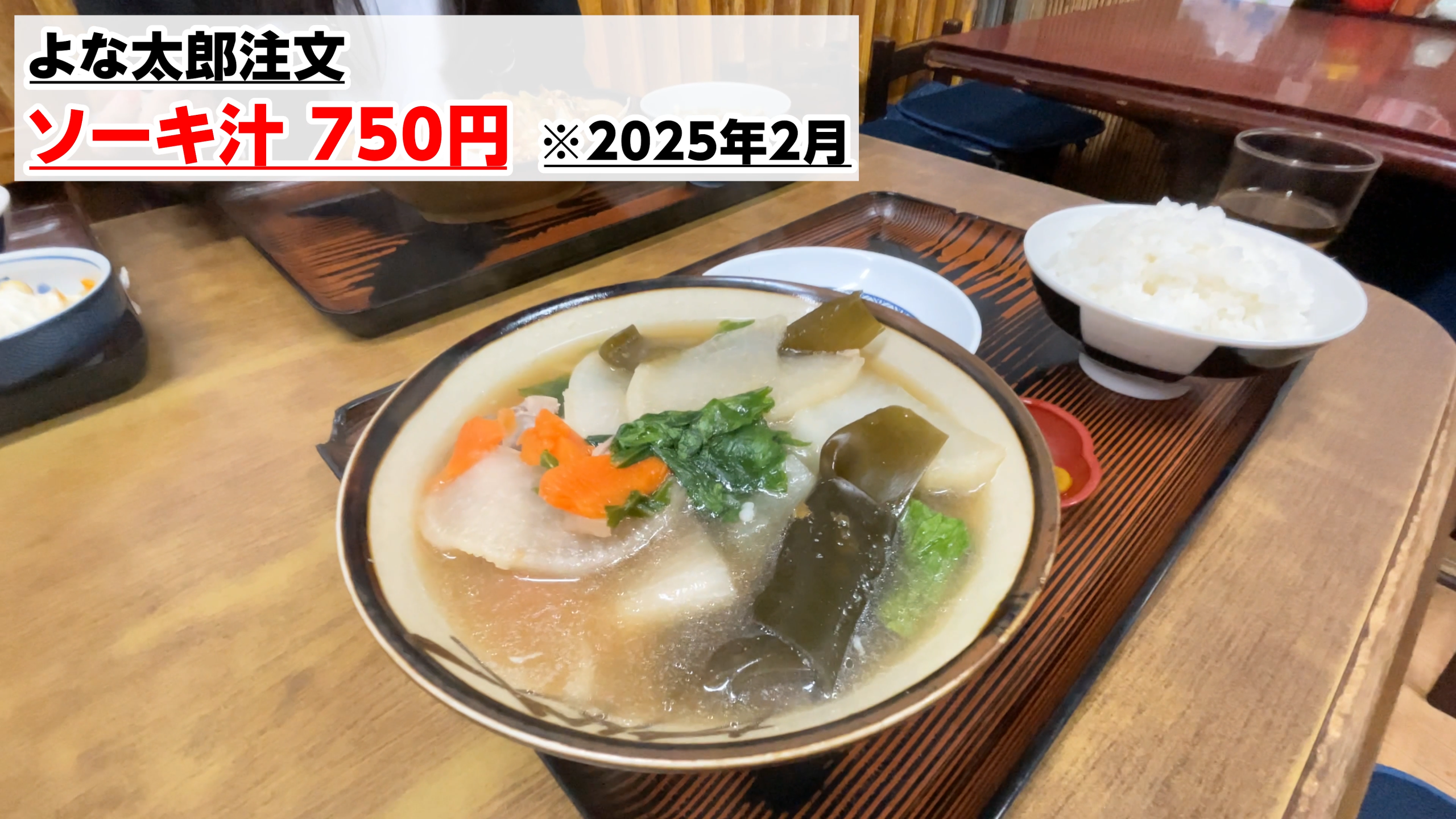 巨大なソーキがゴロゴロ入ったソーキ汁