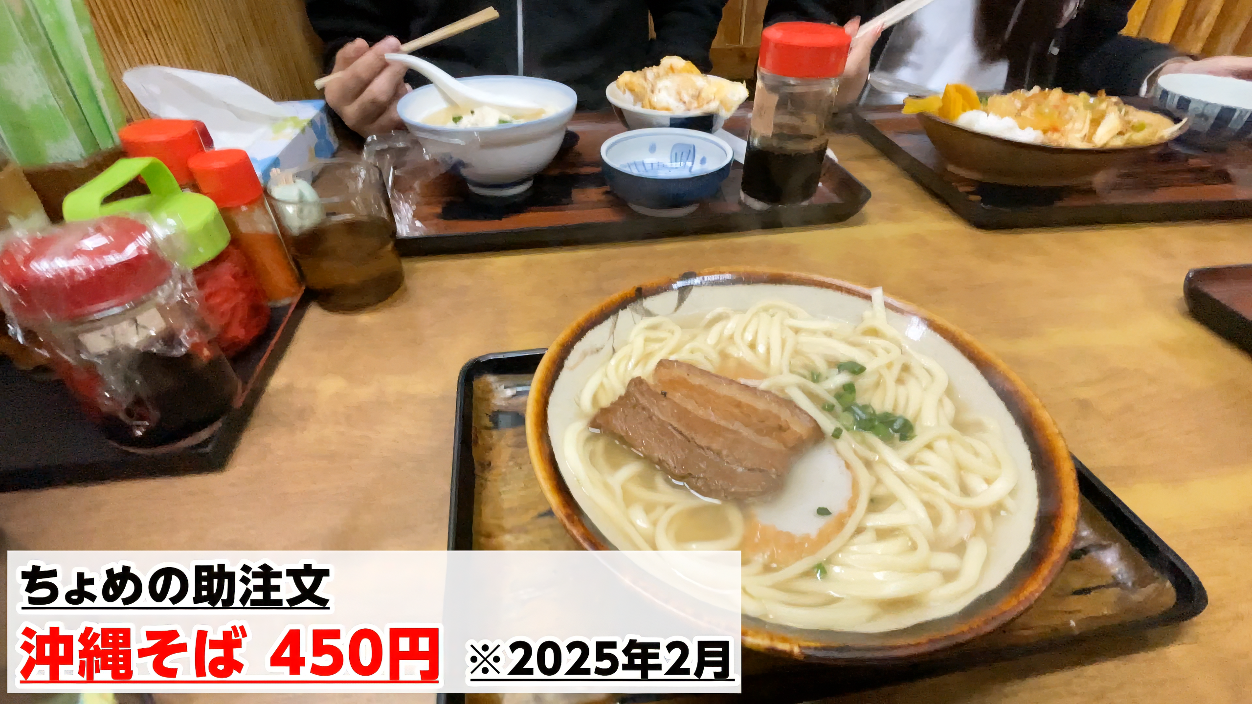 450円の沖縄そばを爆速でかきこむ、ちょめの助さん
