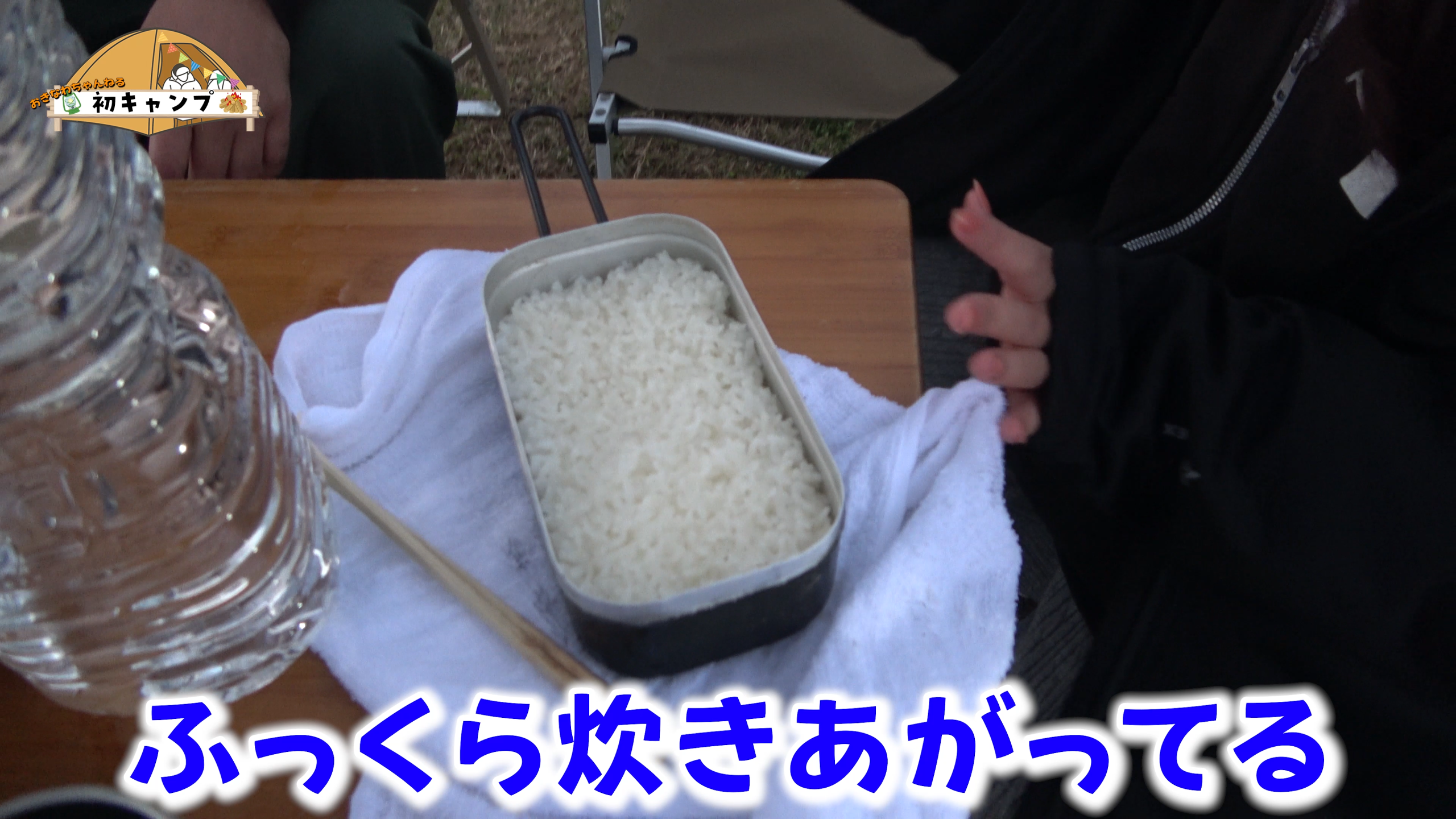 メスティンでふっくらと炊き上がったツヤツヤのご飯