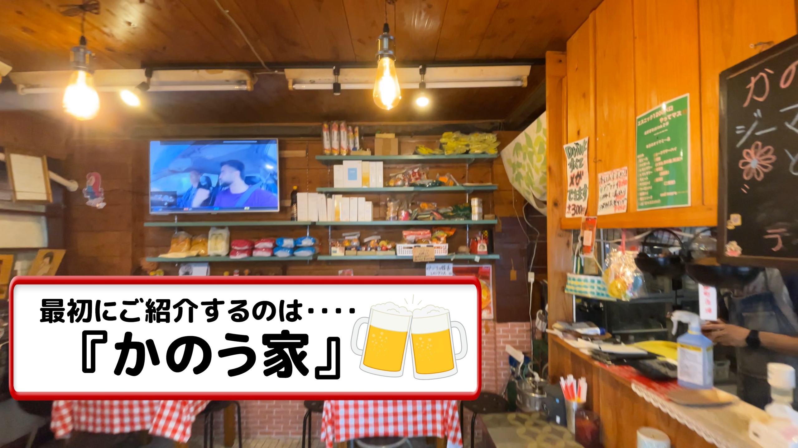 かのう家の屋台風の開放的な丸テーブル席と外観