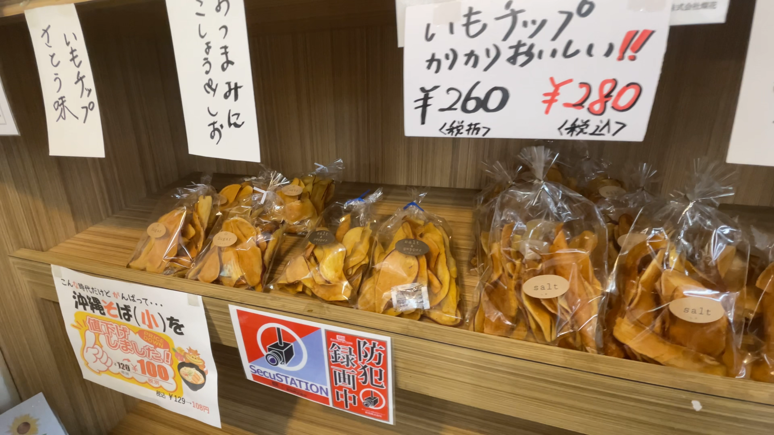 新聞でも紹介された自家製いもチップスと沖縄の伝統お菓子・お餅